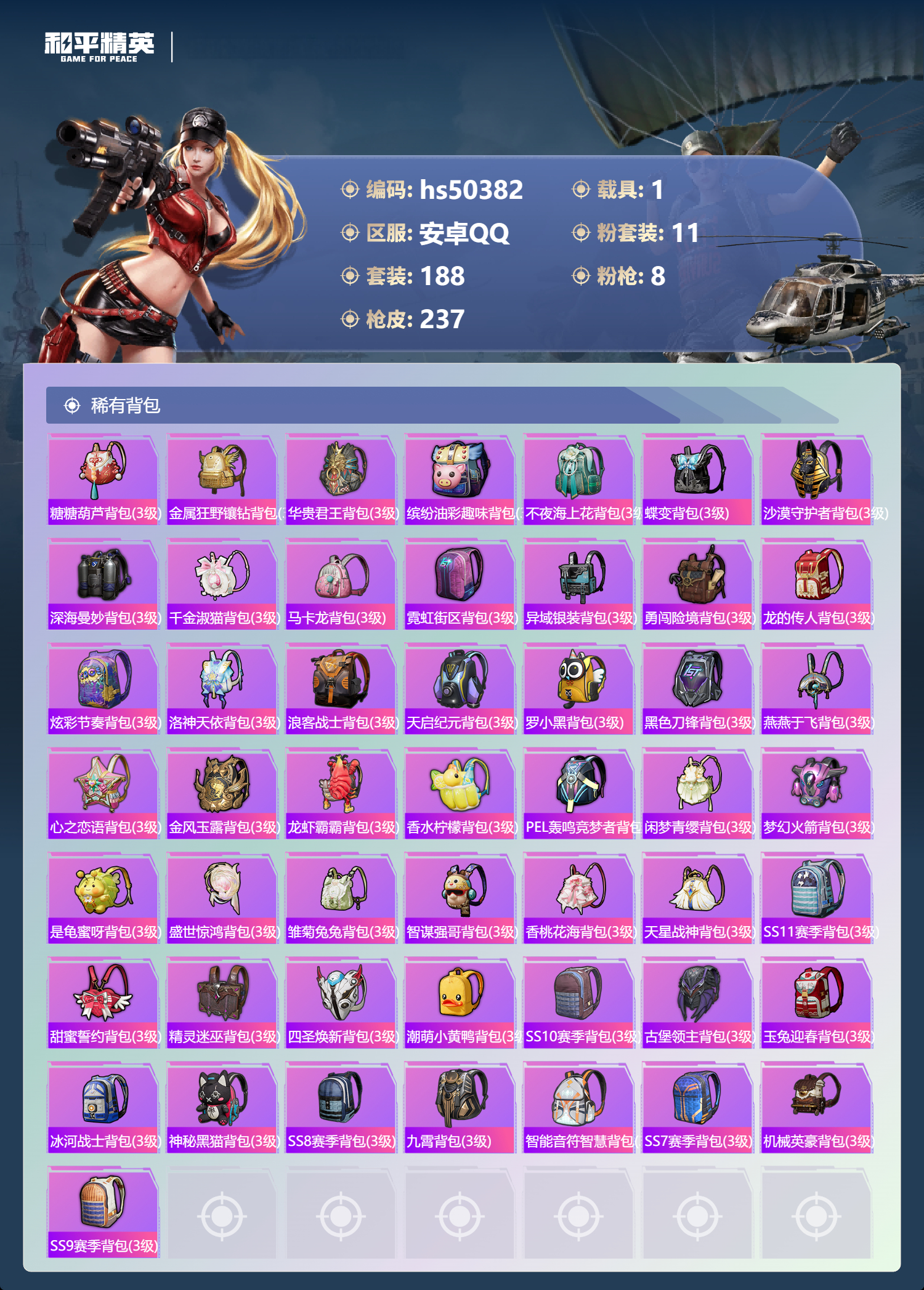 HPSJ3391770和平精英账号详情图11 HPSJ3391770和平精英账号详情图11