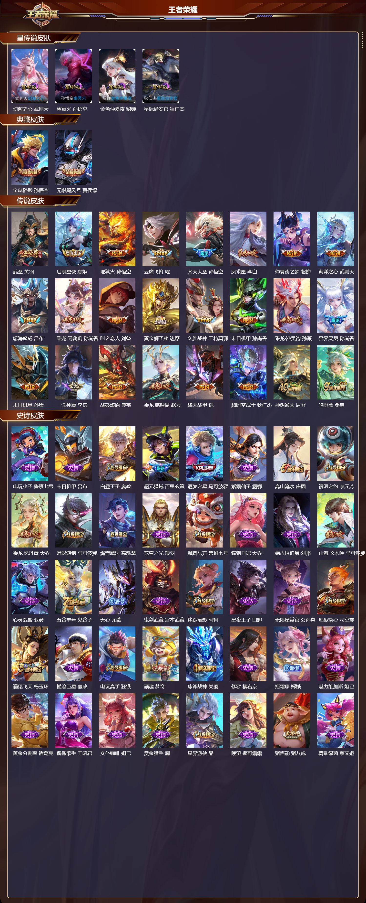 WZMK3379546王者荣耀账号详情图2 WZMK3379546王者荣耀账号详情图2