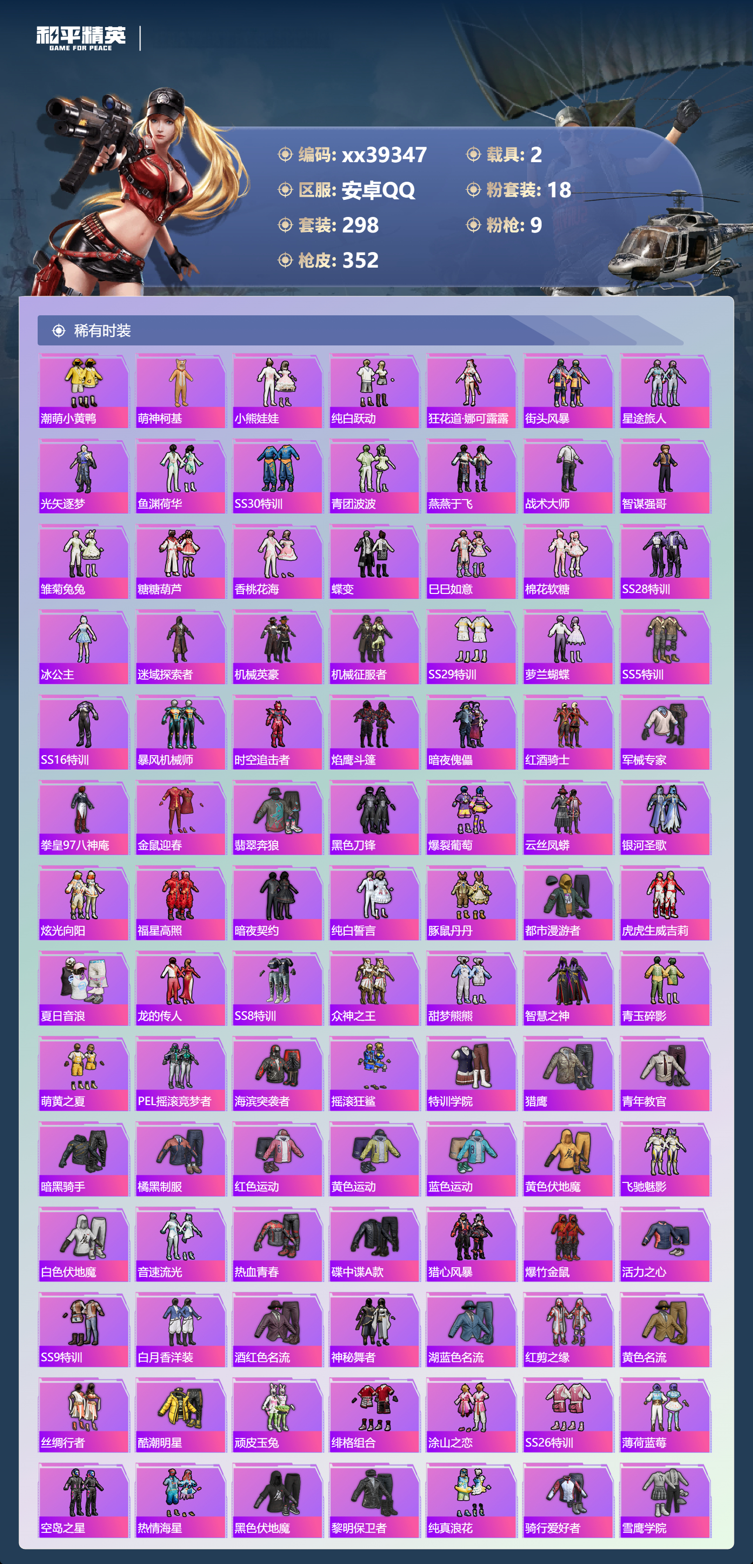 HPMK3433666和平精英账号详情图3