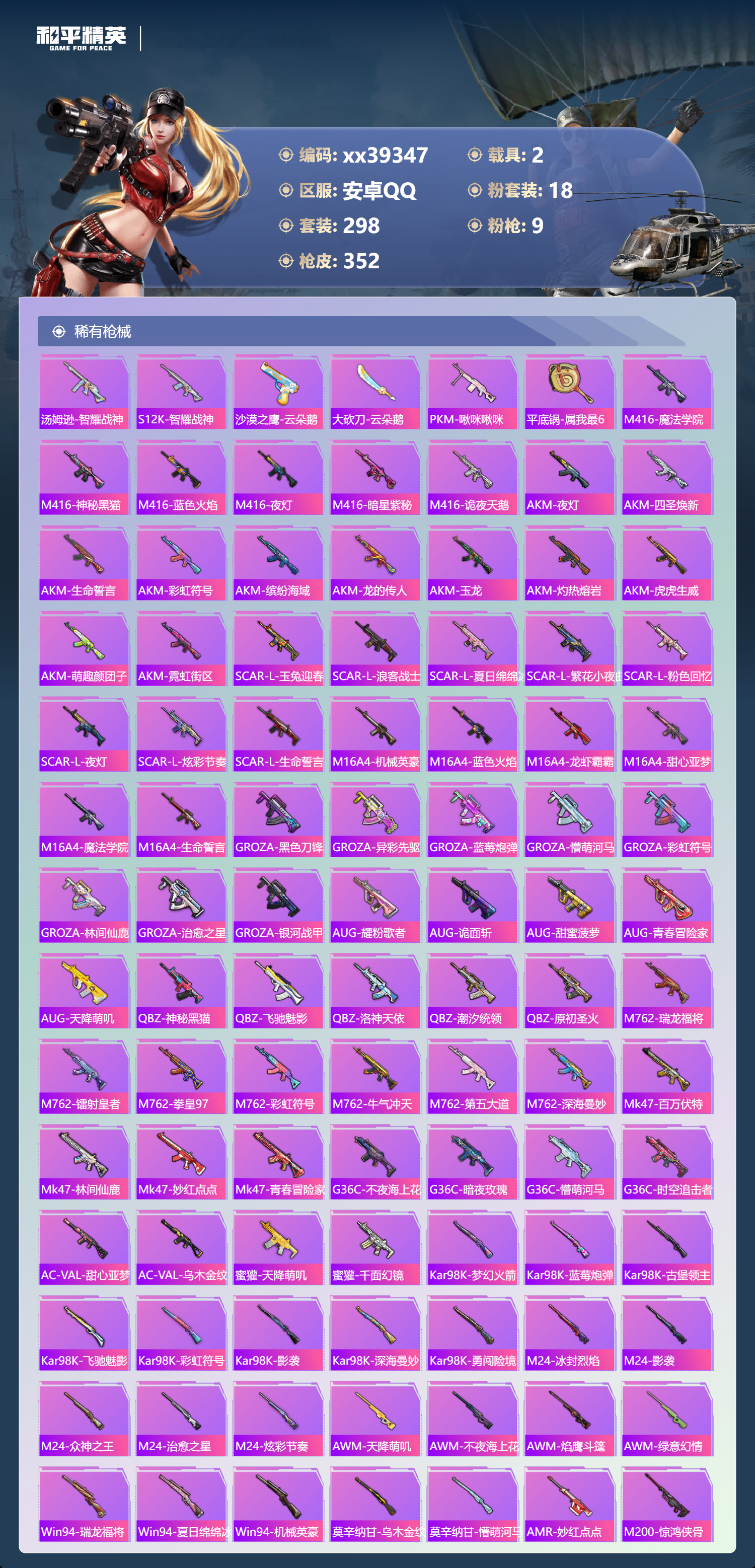 HPMK3433666和平精英账号详情图6