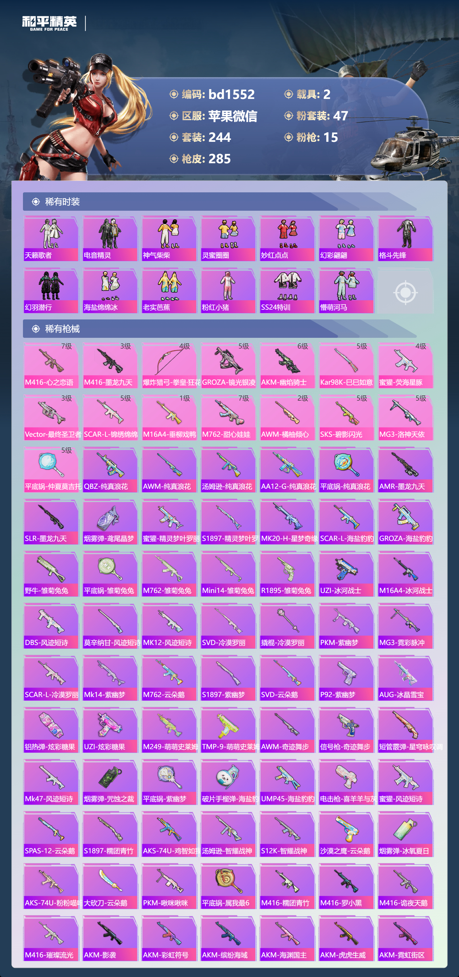 HPCMW418614和平精英账号详情图5