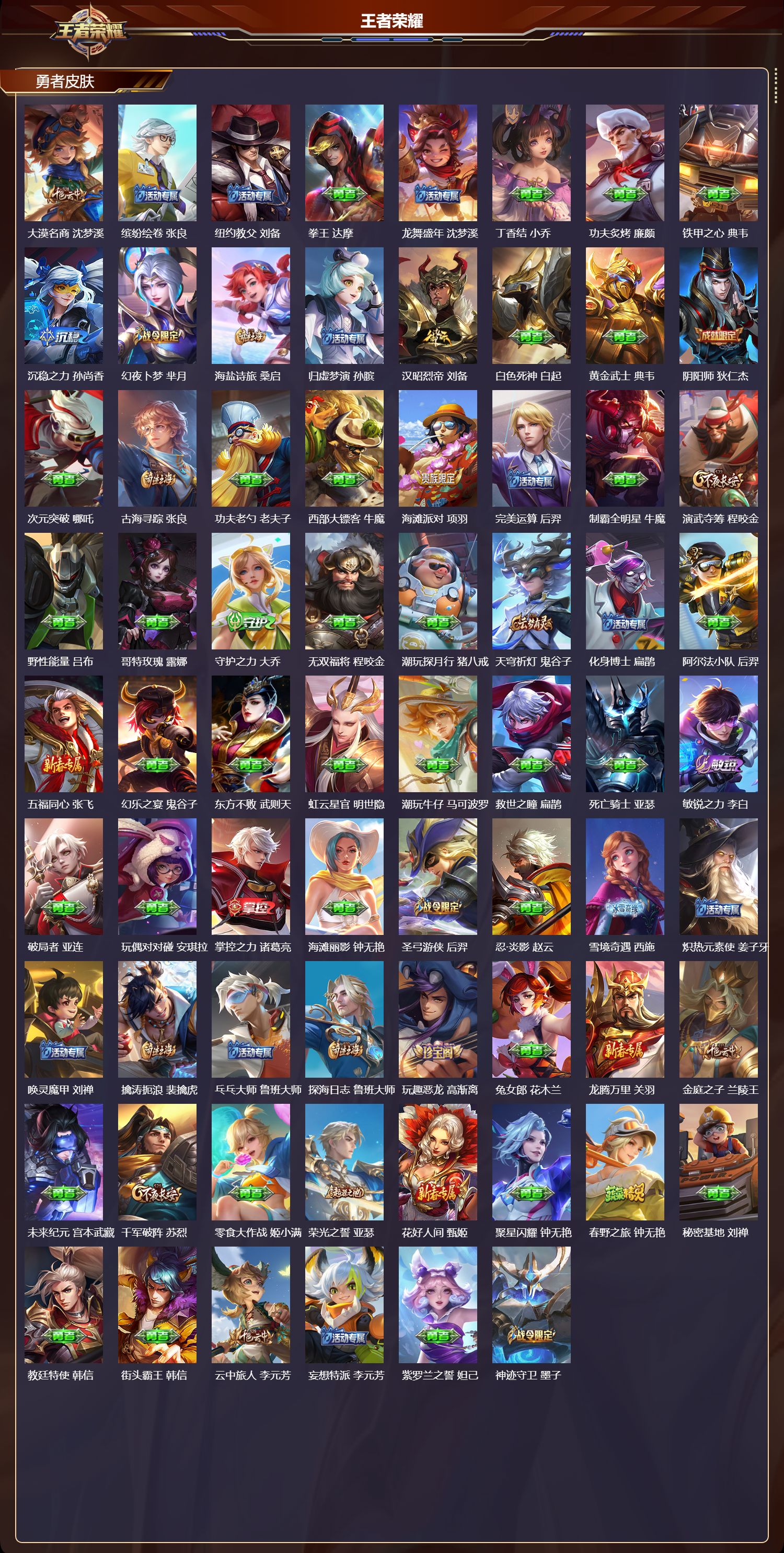 WZMK3382967王者荣耀账号详情图3 WZMK3382967王者荣耀账号详情图3