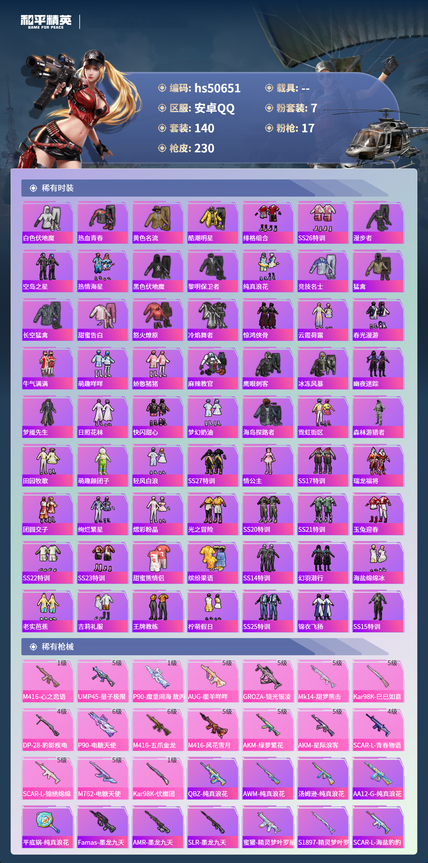 HPSJ3395160和平精英账号详情图6 HPSJ3395160和平精英账号详情图6