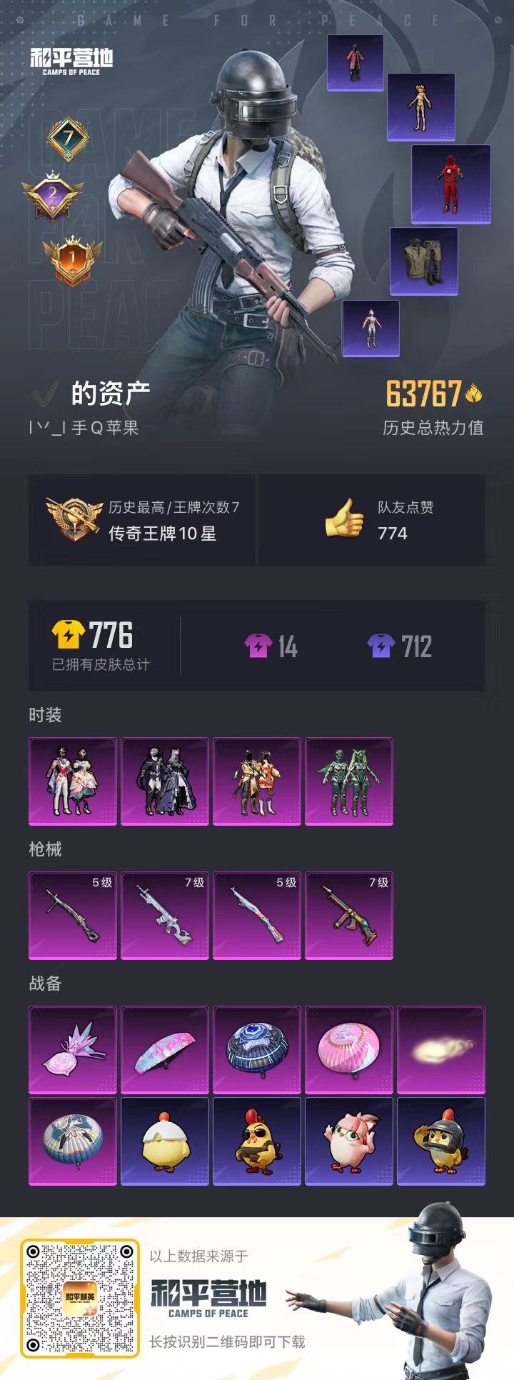 HPSJ3395162和平精英账号详情图2 HPSJ3395162和平精英账号详情图2