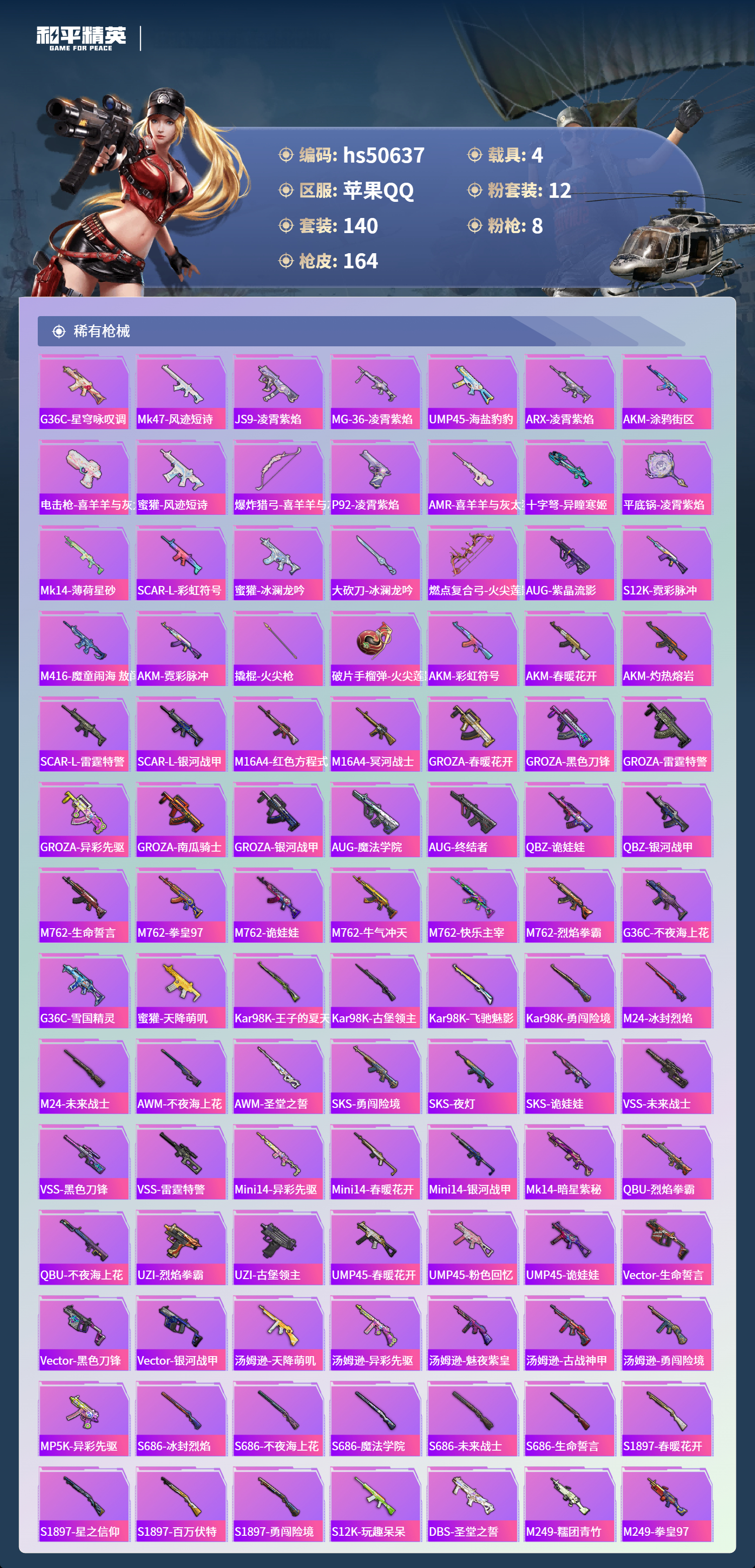 HPSJ3395128和平精英账号详情图7 HPSJ3395128和平精英账号详情图7