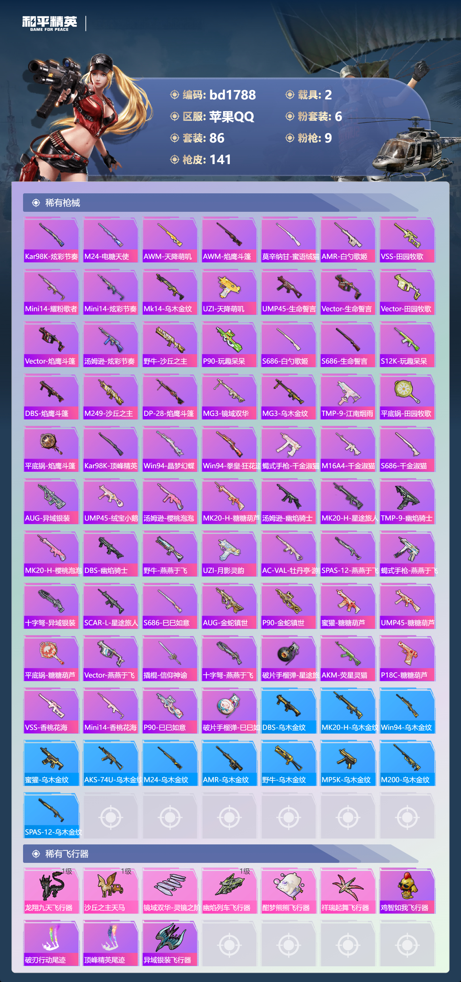 HPCMW418599和平精英账号详情图4 HPCMW418599和平精英账号详情图4