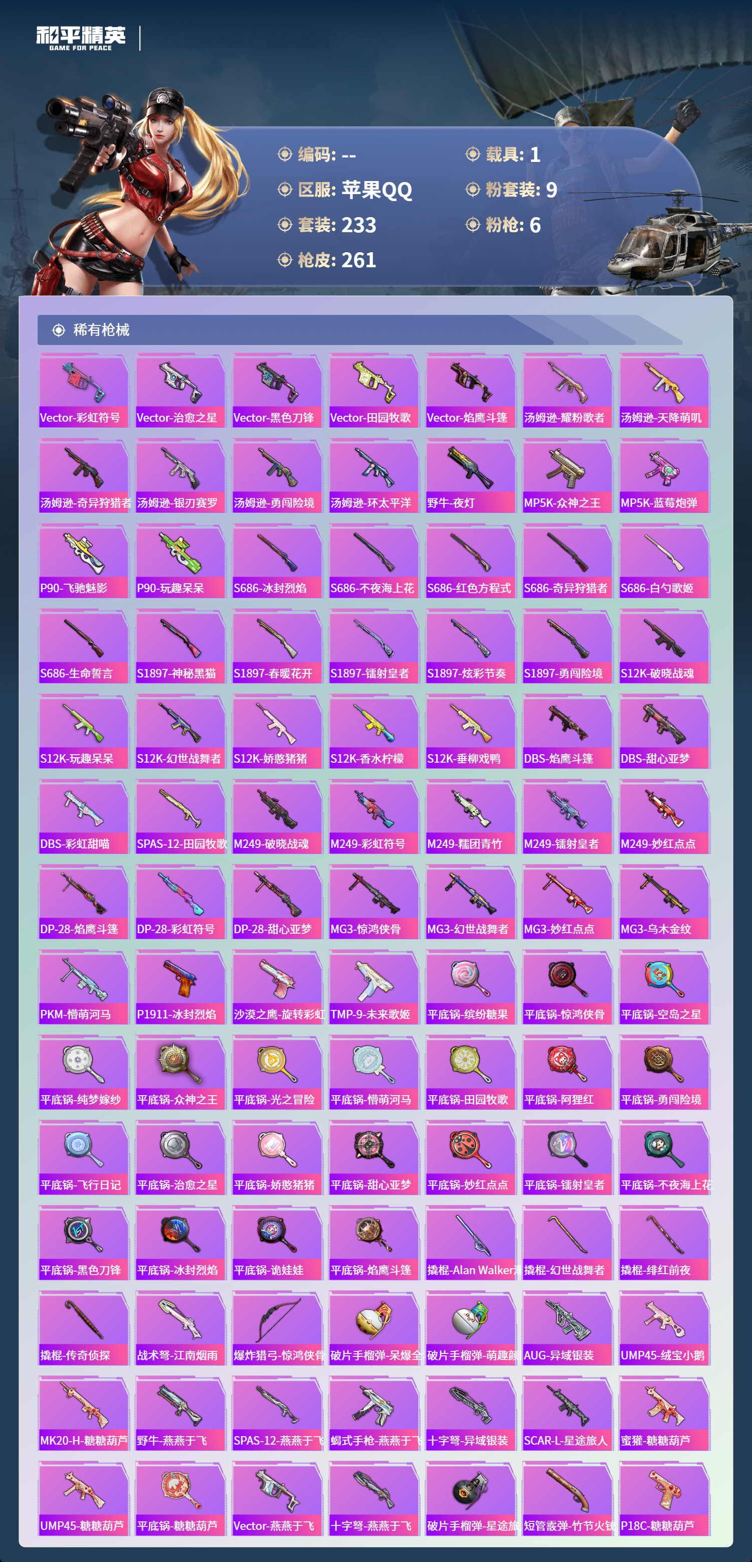 HPCMW463071和平精英账号详情图6