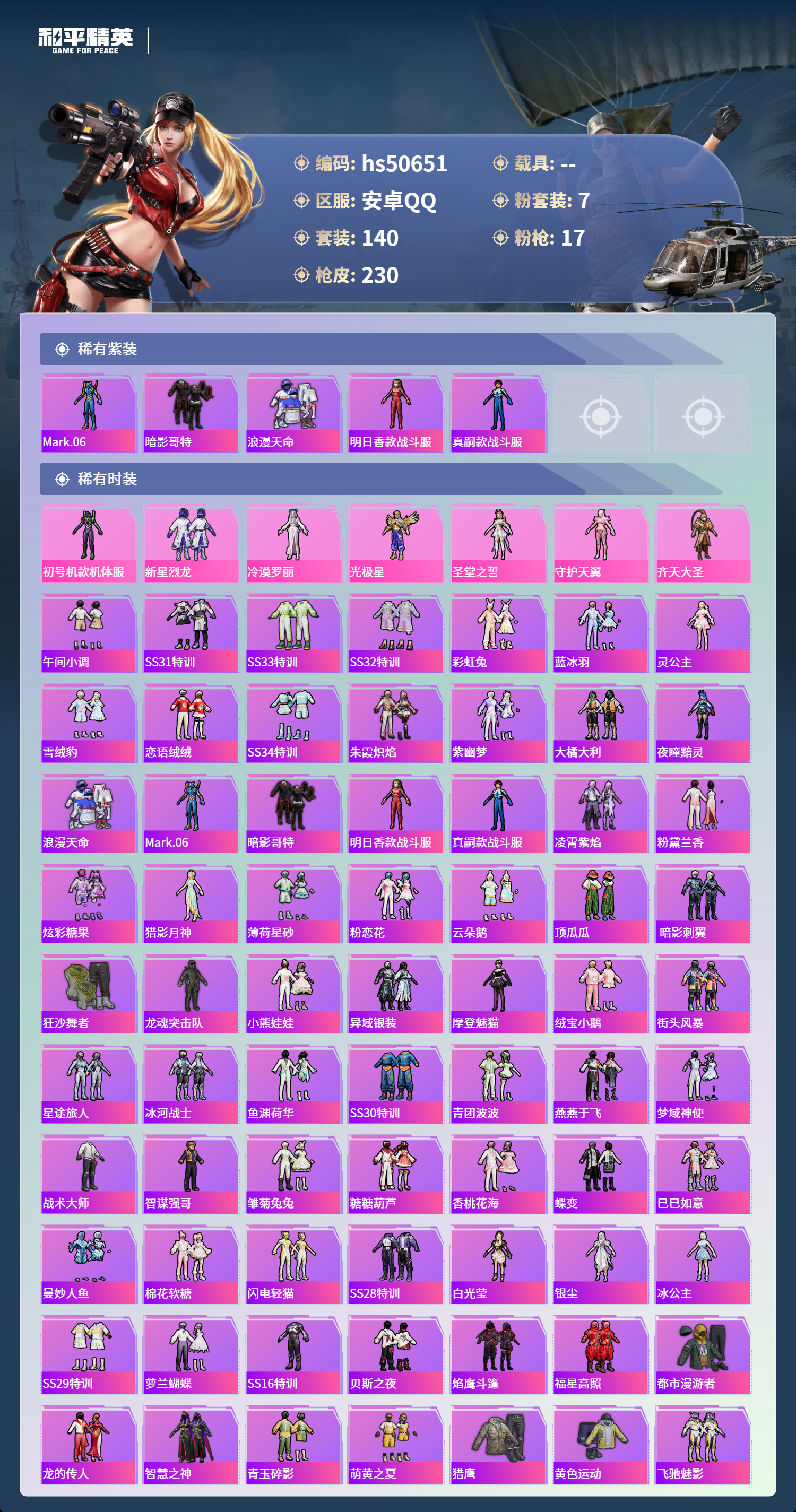 HPSJ3395160和平精英账号详情图5 HPSJ3395160和平精英账号详情图5