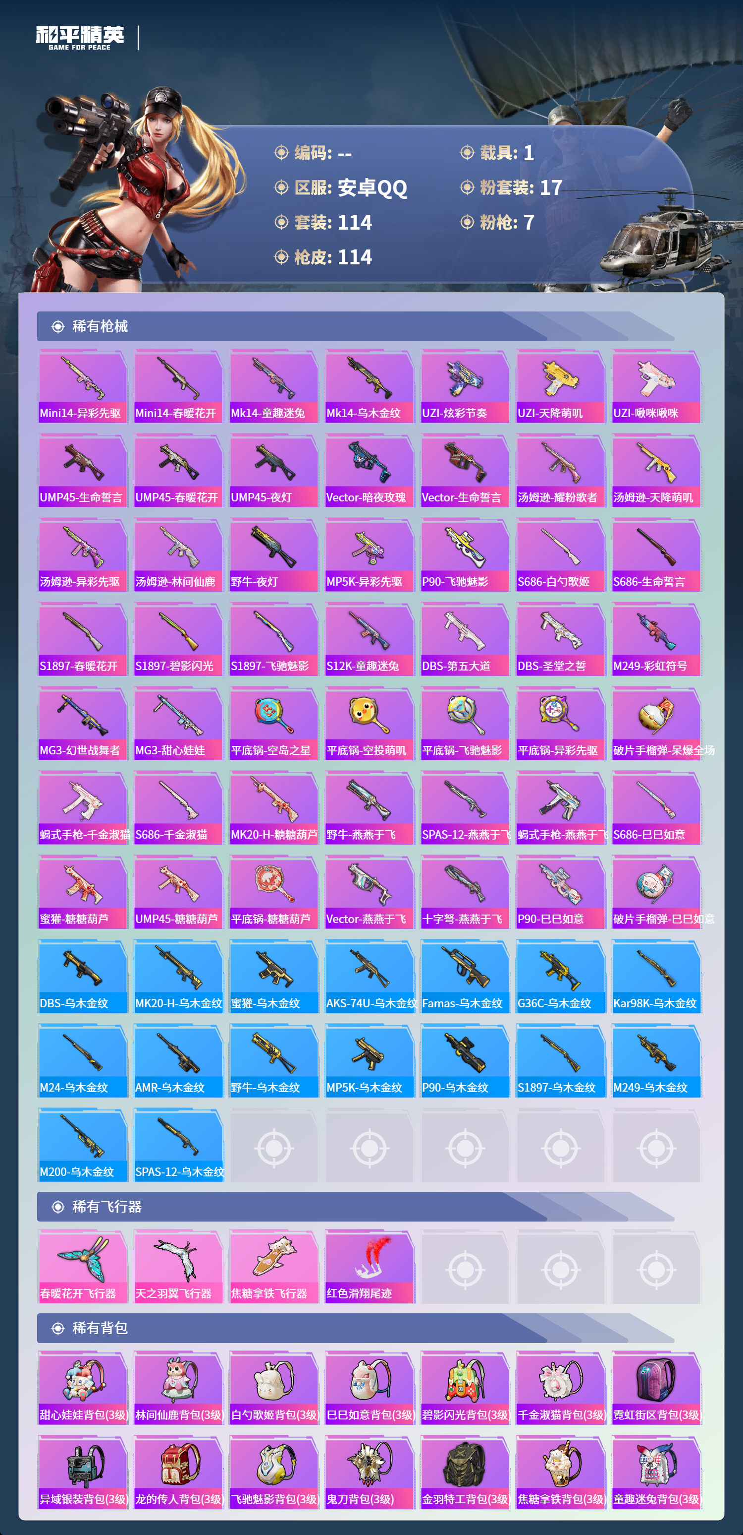 HPCMW419998和平精英账号详情图4