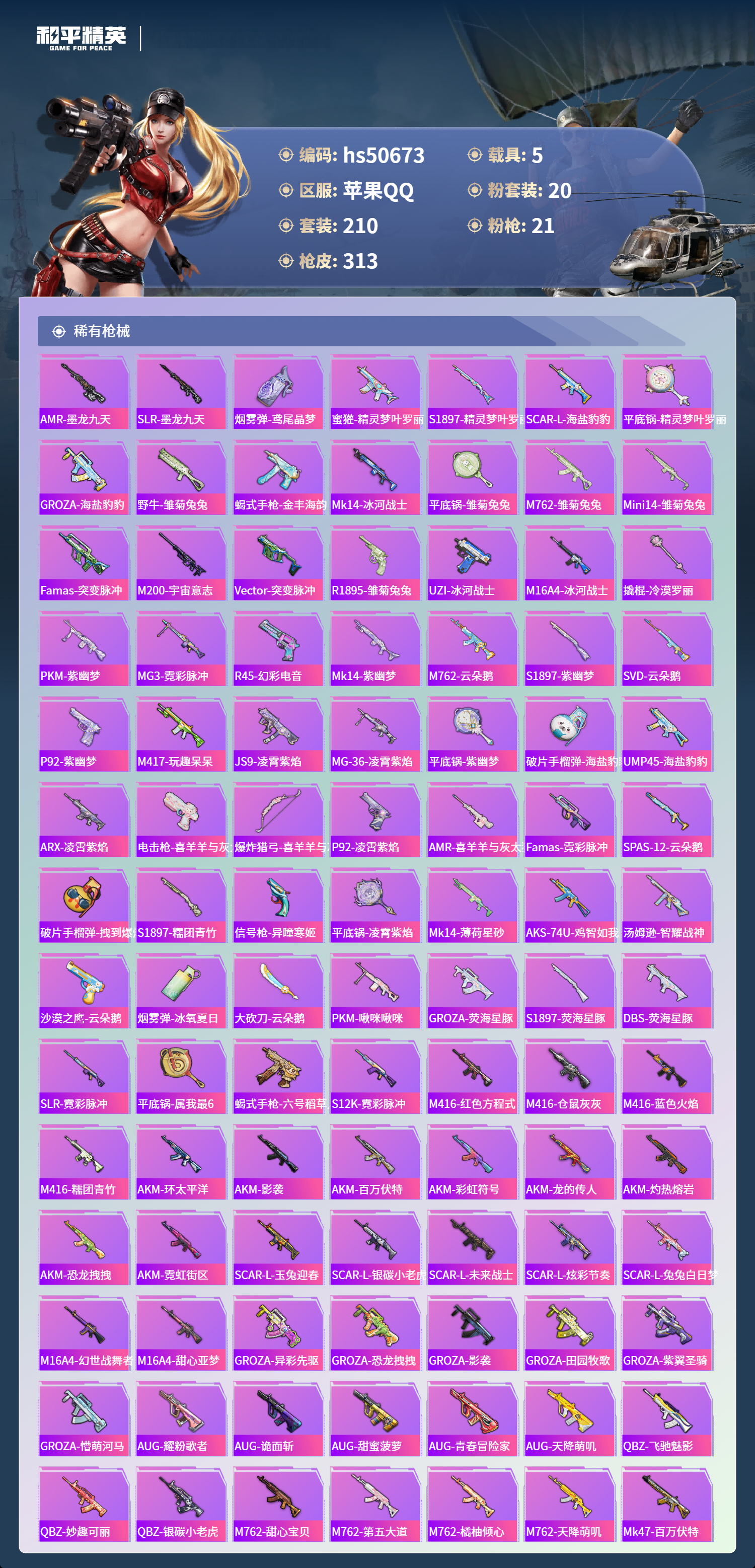 HPSJ3395159和平精英账号详情图8 HPSJ3395159和平精英账号详情图8