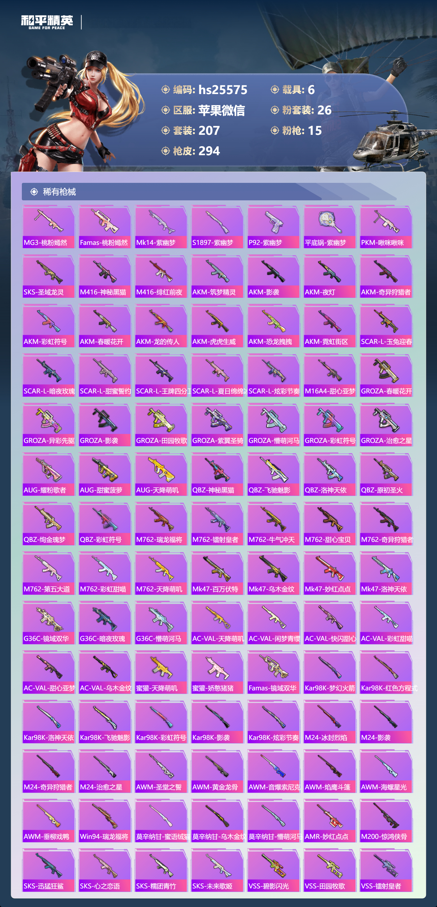 HPSJ3391846和平精英账号详情图5 HPSJ3391846和平精英账号详情图5