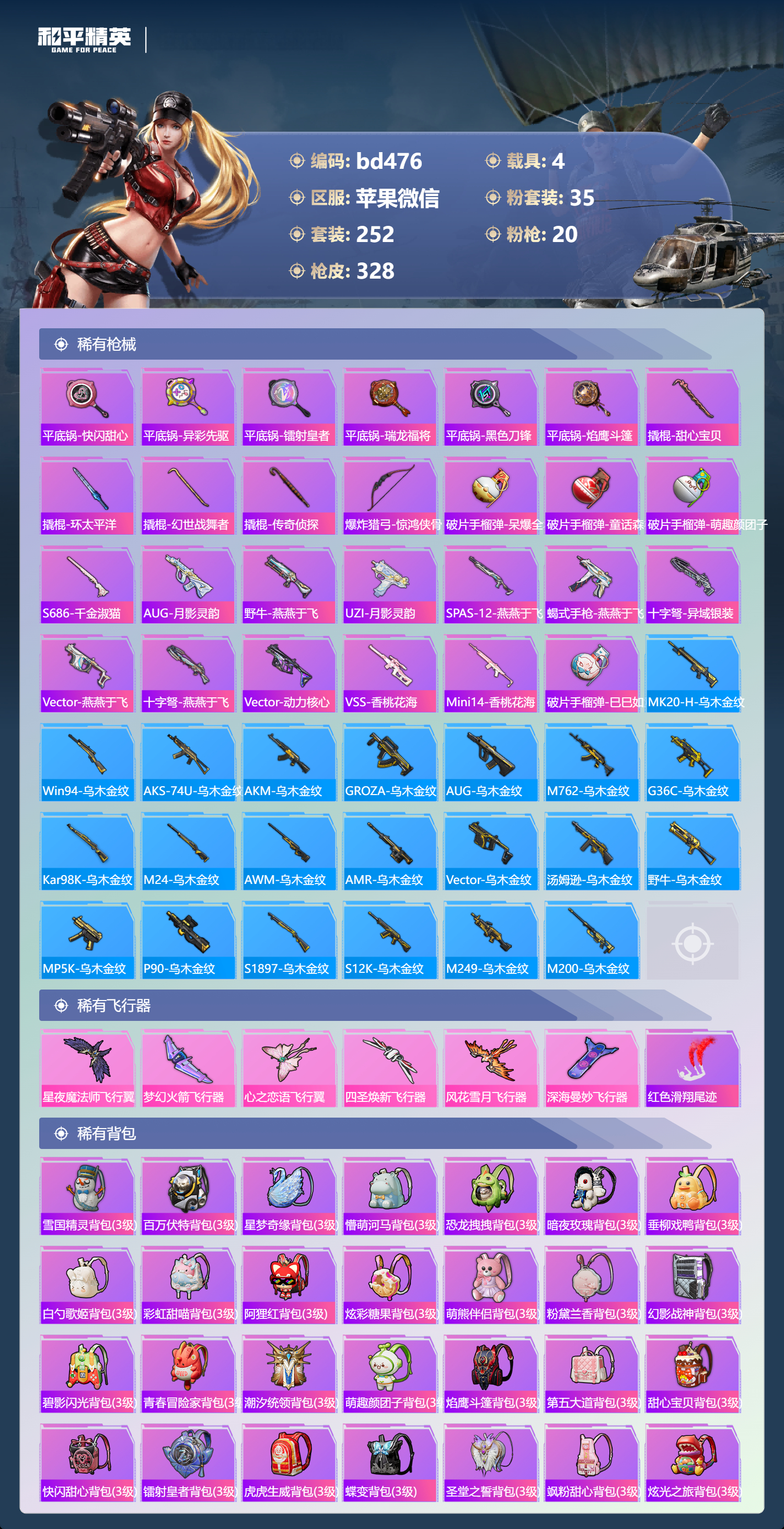 HPCMW418613和平精英账号详情图8