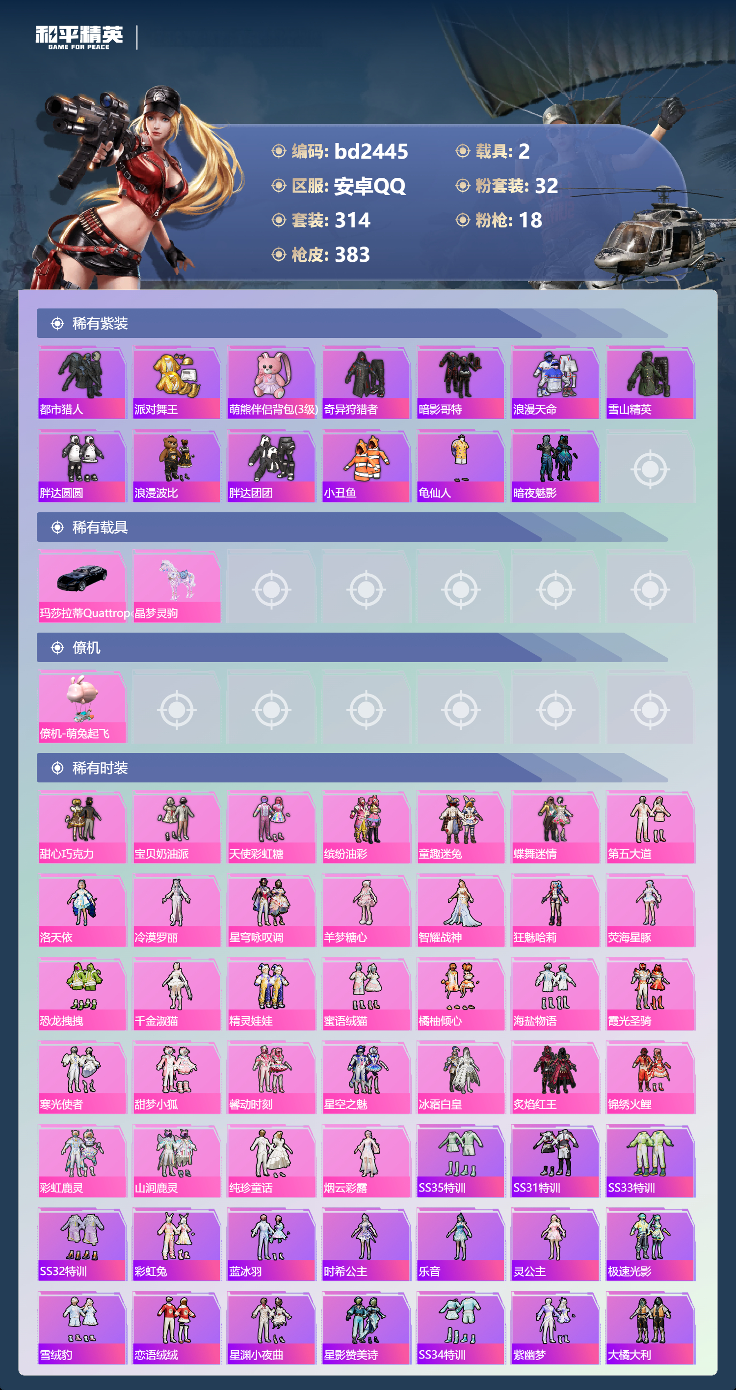 HPCMW418612和平精英账号详情图2