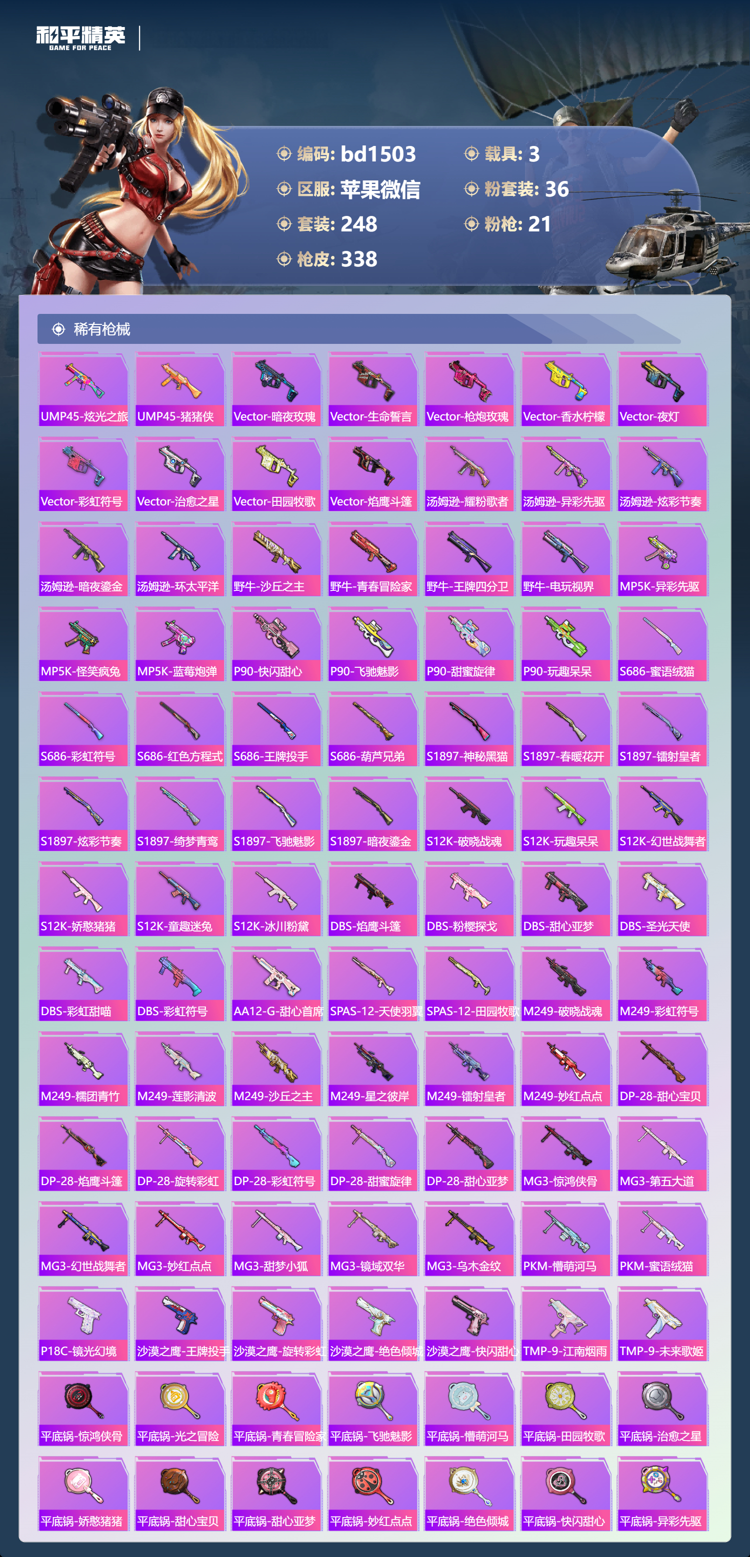 HPCMW418604和平精英账号详情图7