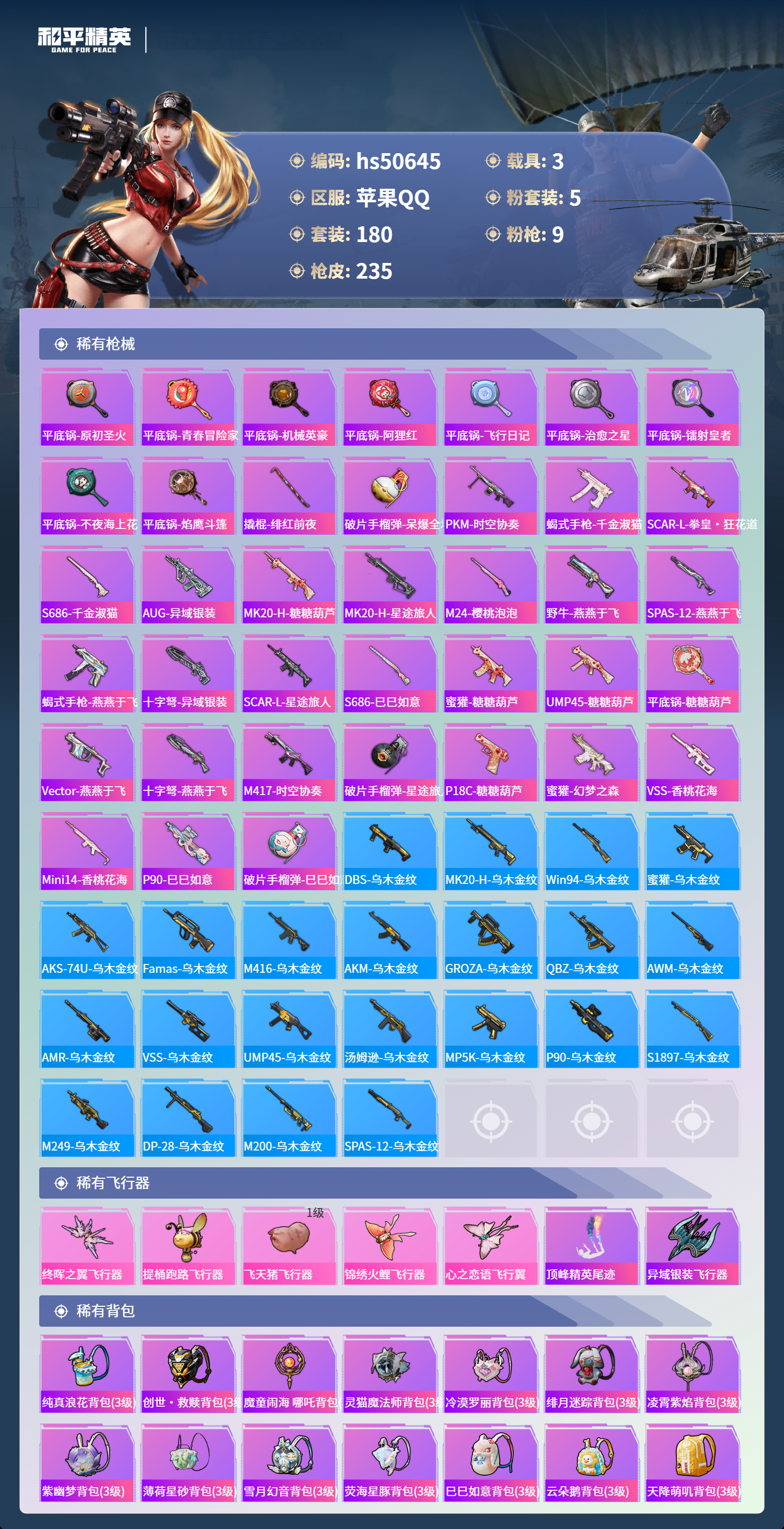 HPSJ3395134和平精英账号详情图9