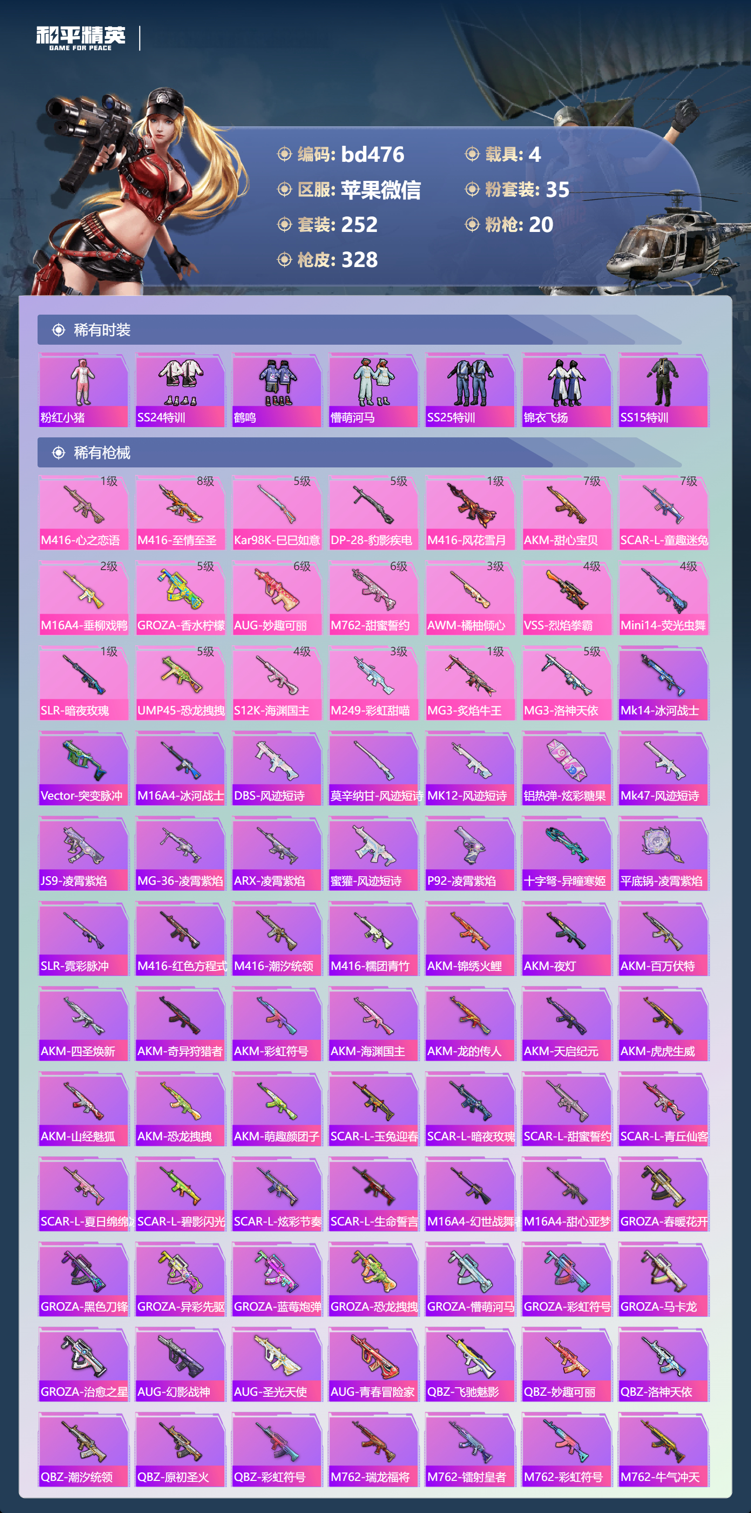 HPCMW418613和平精英账号详情图5