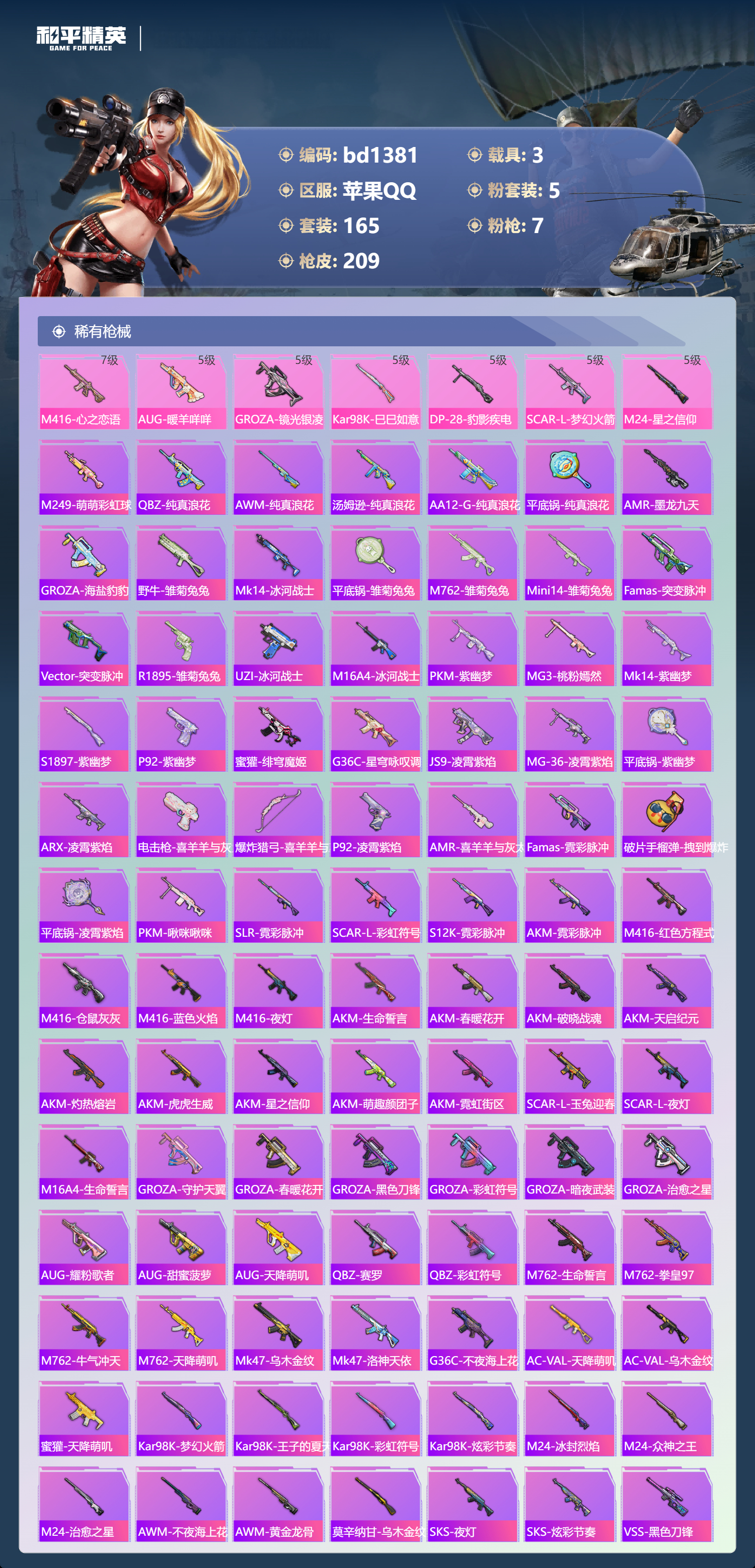 HPCMW418603和平精英账号详情图4