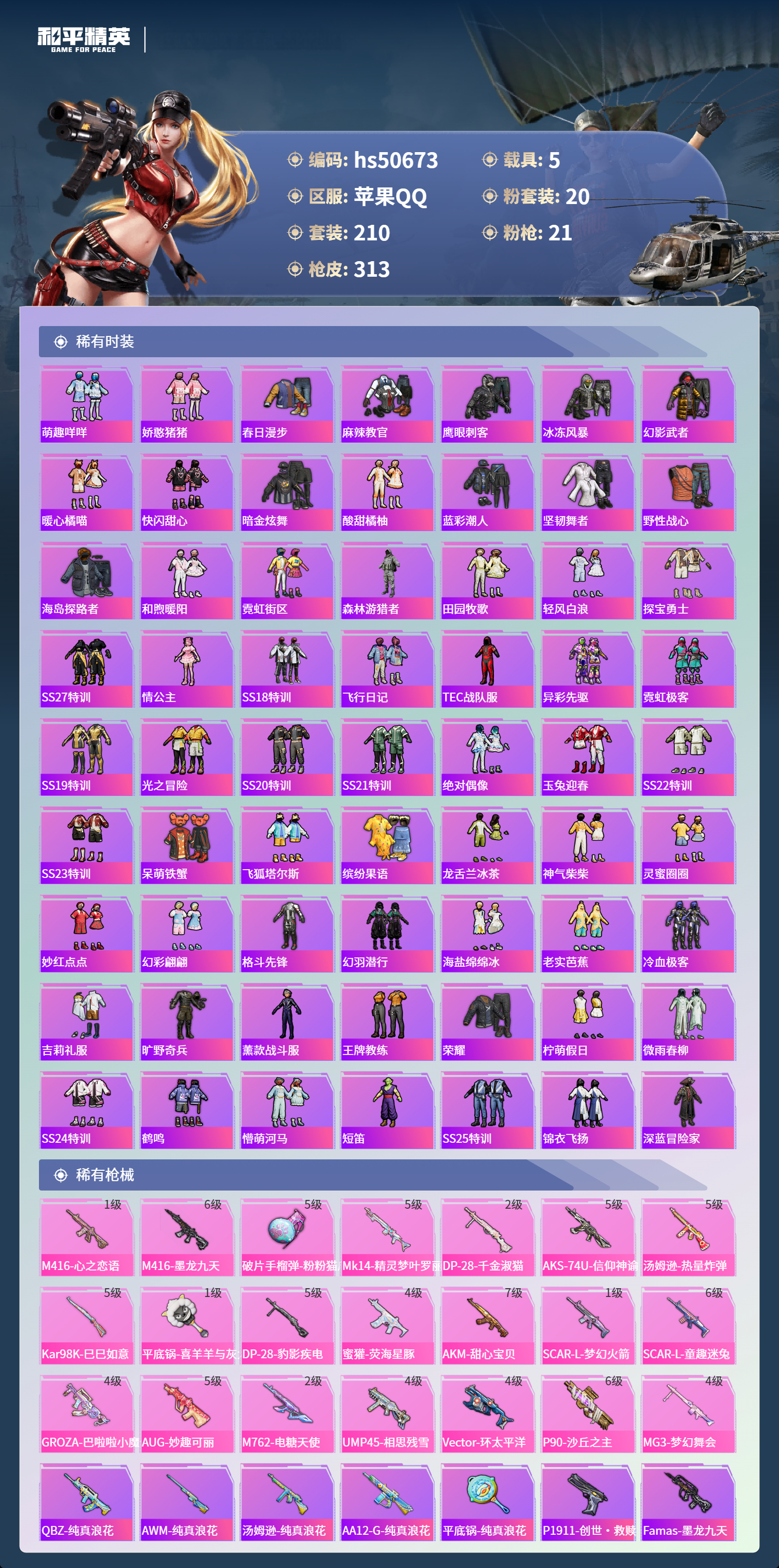 HPSJ3395159和平精英账号详情图7 HPSJ3395159和平精英账号详情图7