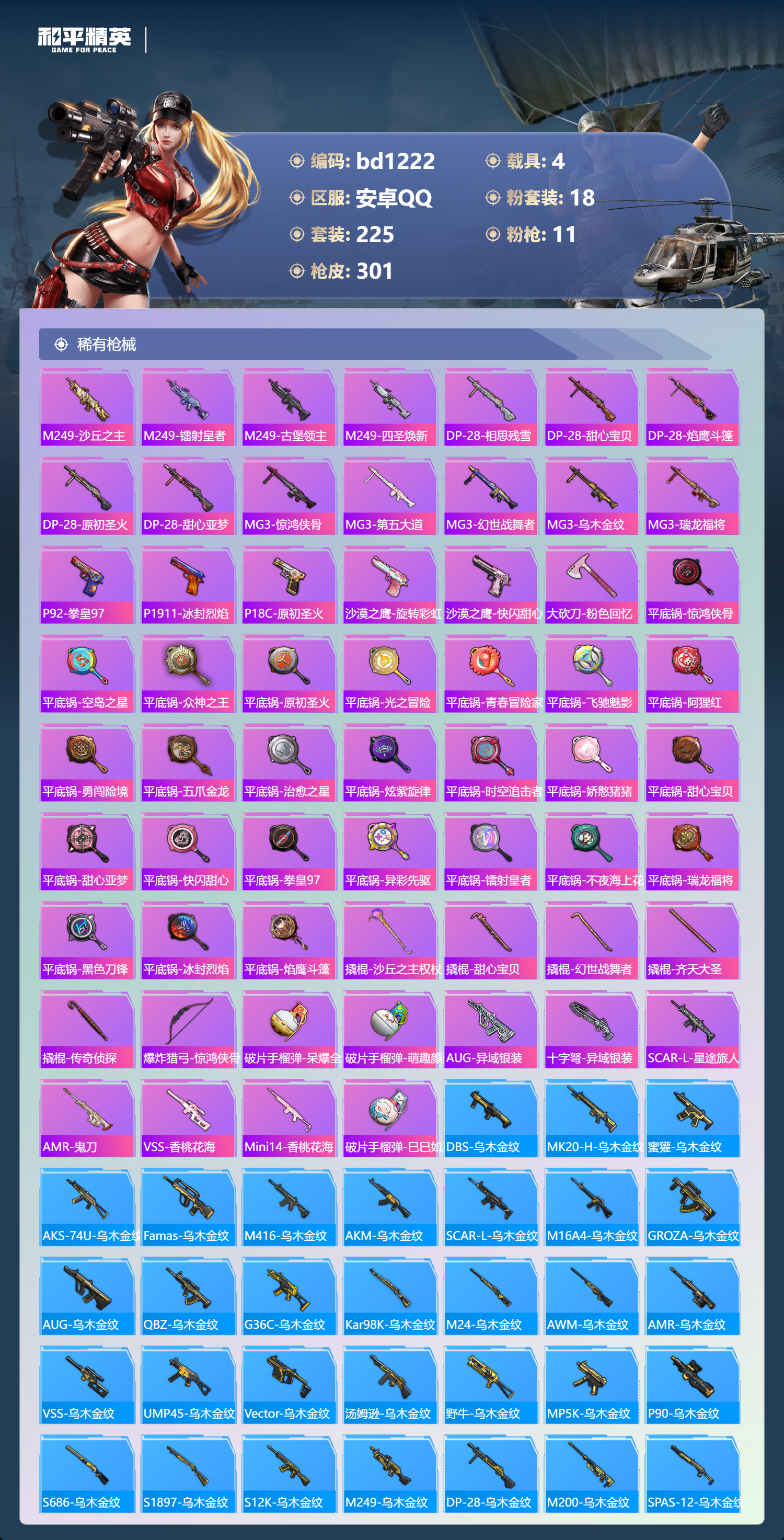 HPCMW418602和平精英账号详情图7