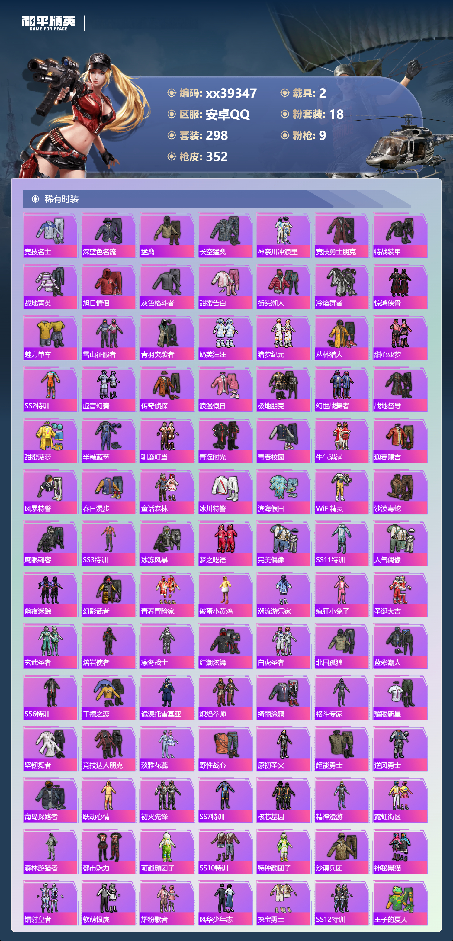 HPMK3433666和平精英账号详情图4