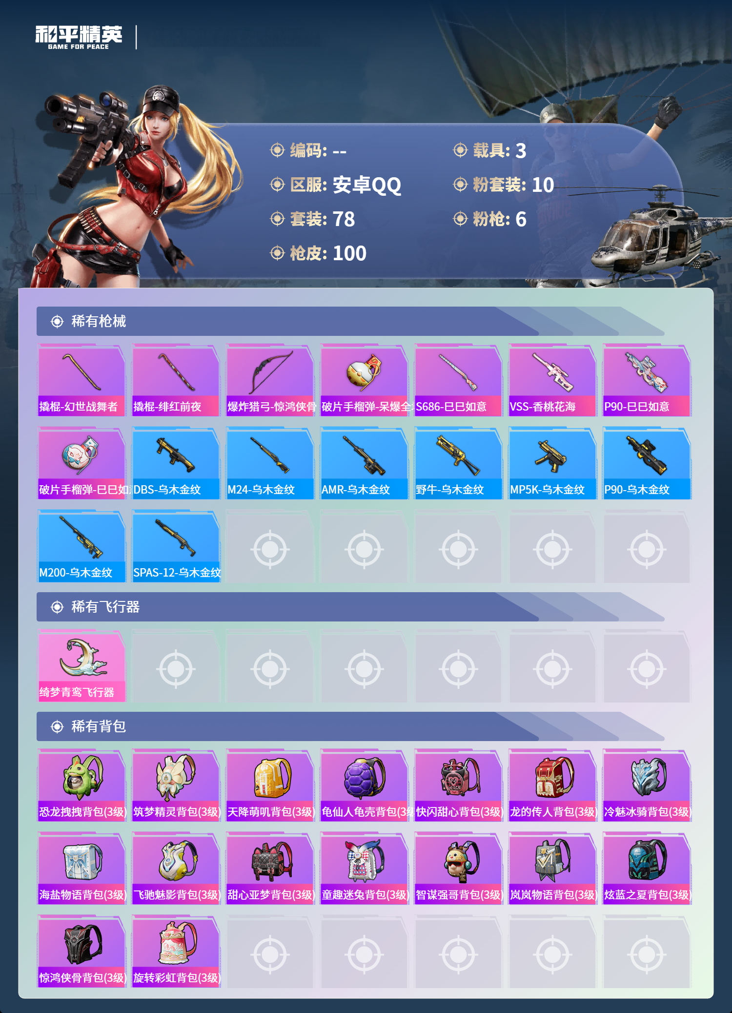 HPCMW419996和平精英账号详情图4