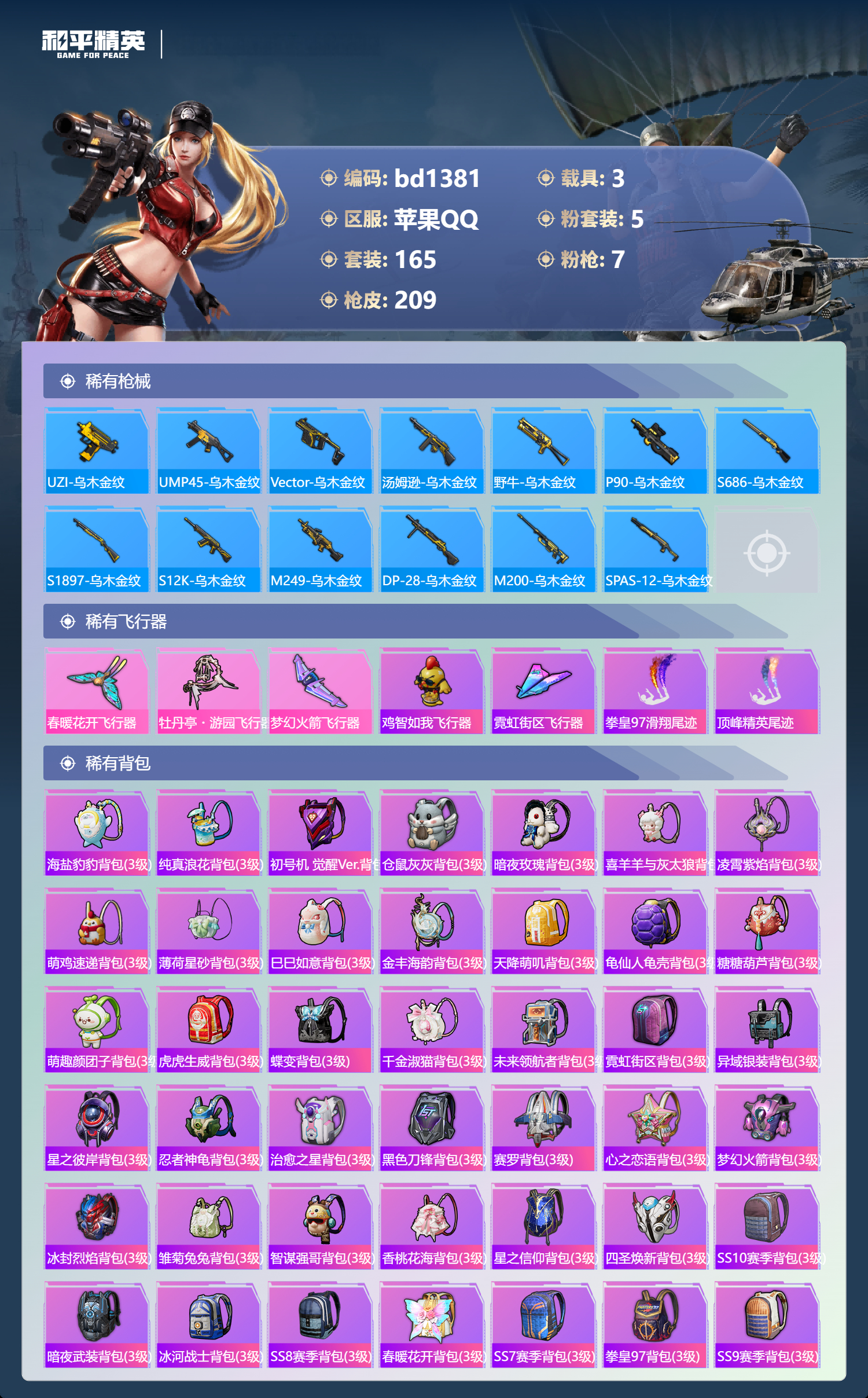 HPCMW418603和平精英账号详情图6