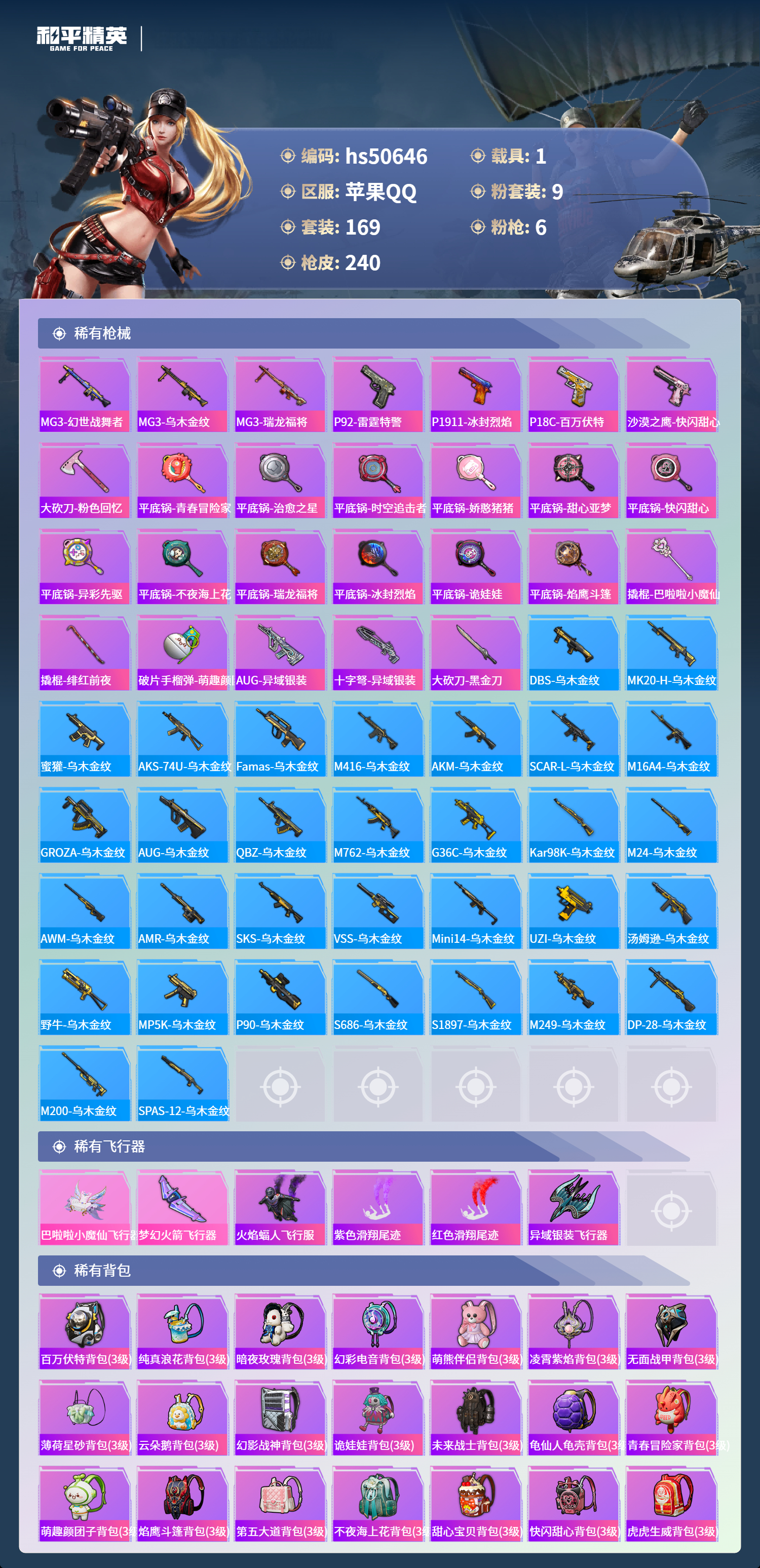 HPSJ3395137和平精英账号详情图9 HPSJ3395137和平精英账号详情图9