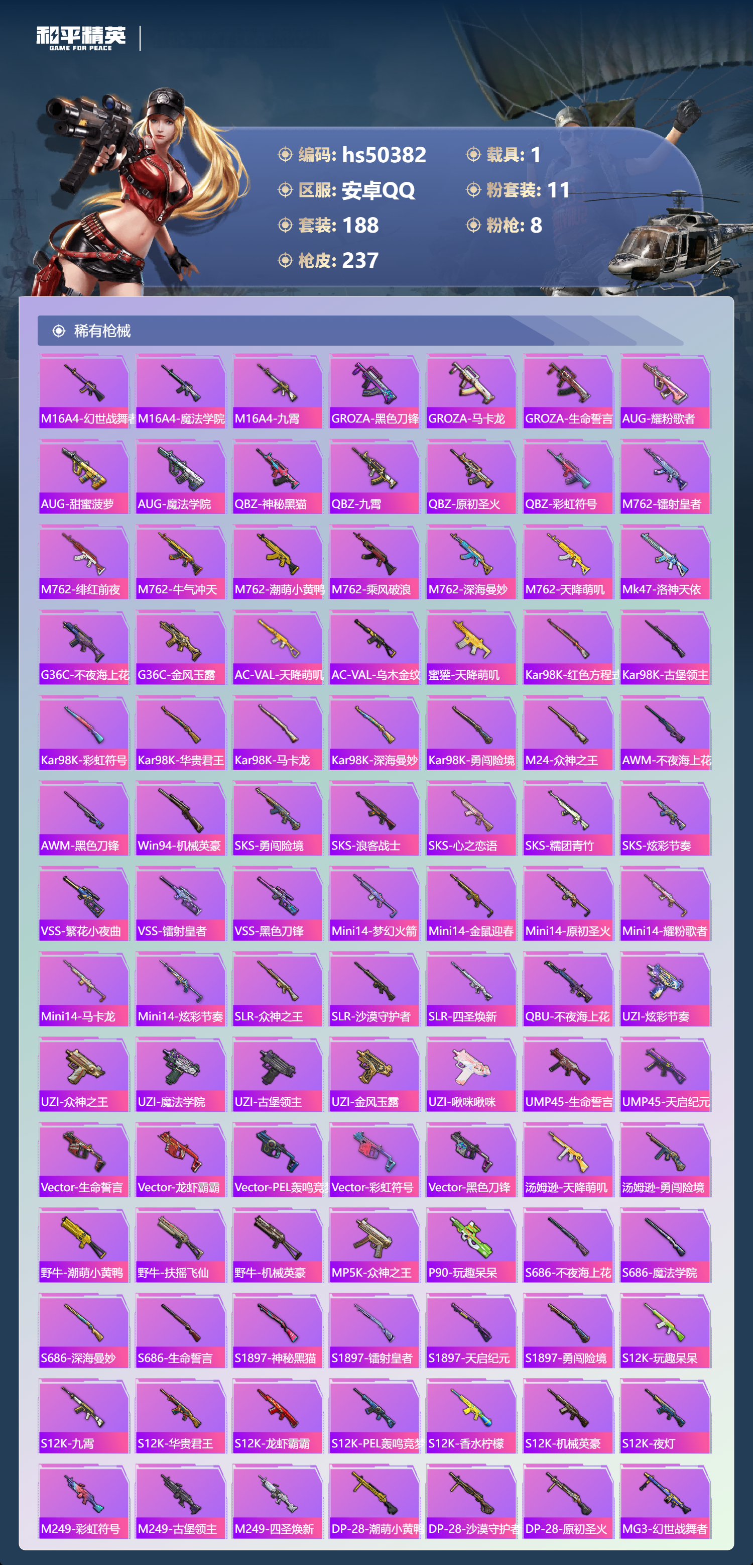 HPSJ3391770和平精英账号详情图9 HPSJ3391770和平精英账号详情图9