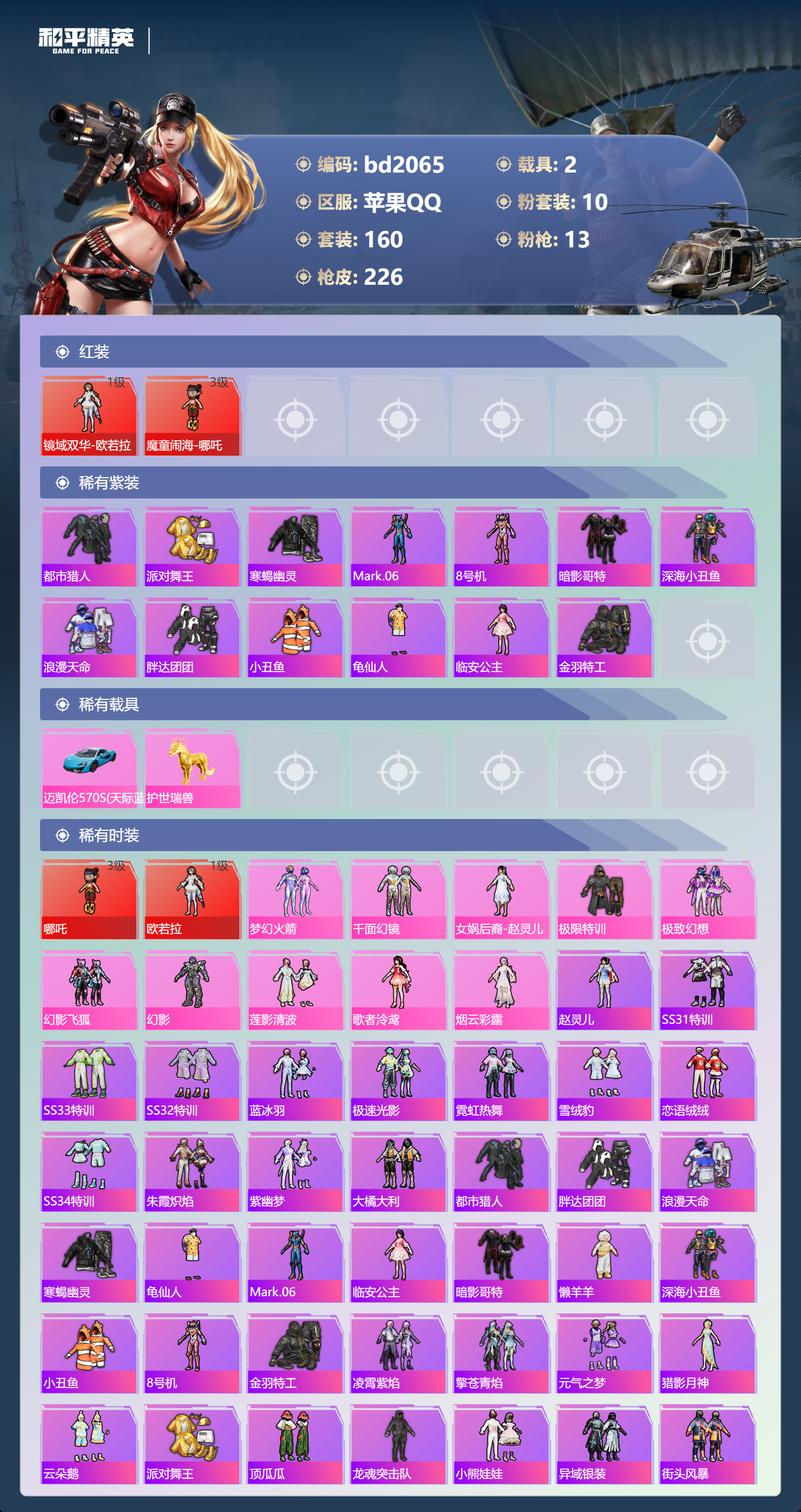 HPCMW418600和平精英账号详情图2 HPCMW418600和平精英账号详情图2