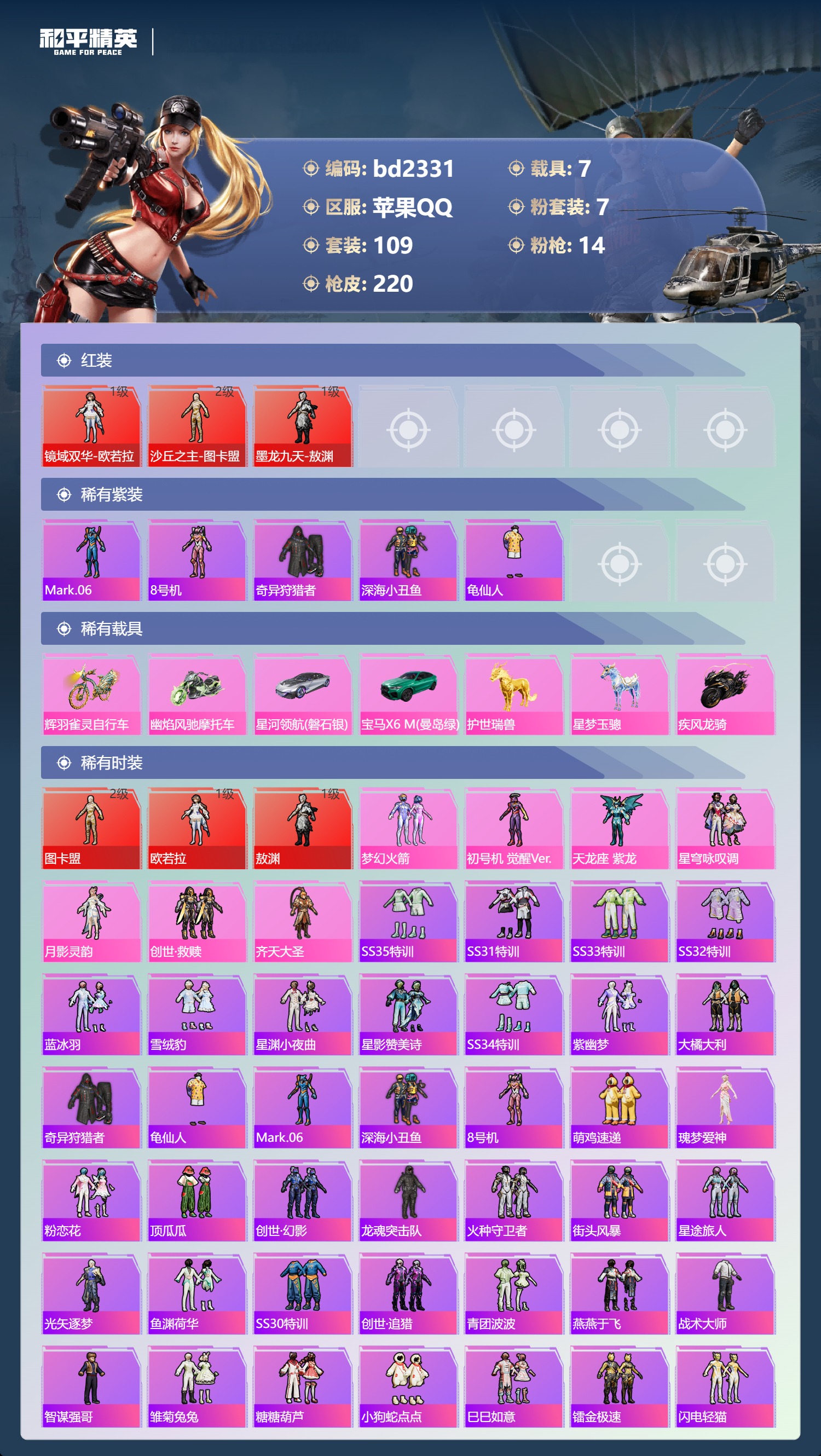 HPCMW418610和平精英账号详情图2