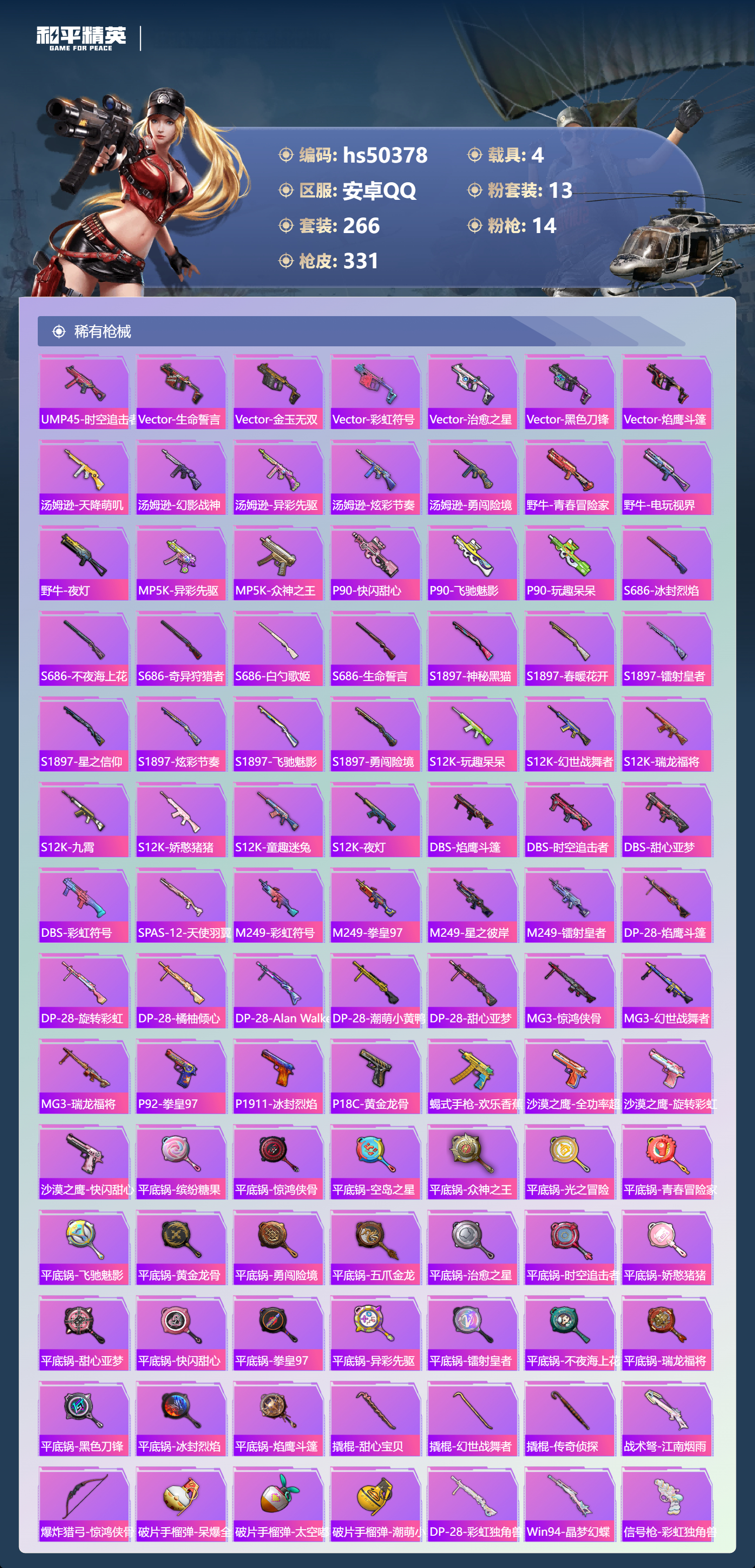 HPSJ3391568和平精英账号详情图11 HPSJ3391568和平精英账号详情图11