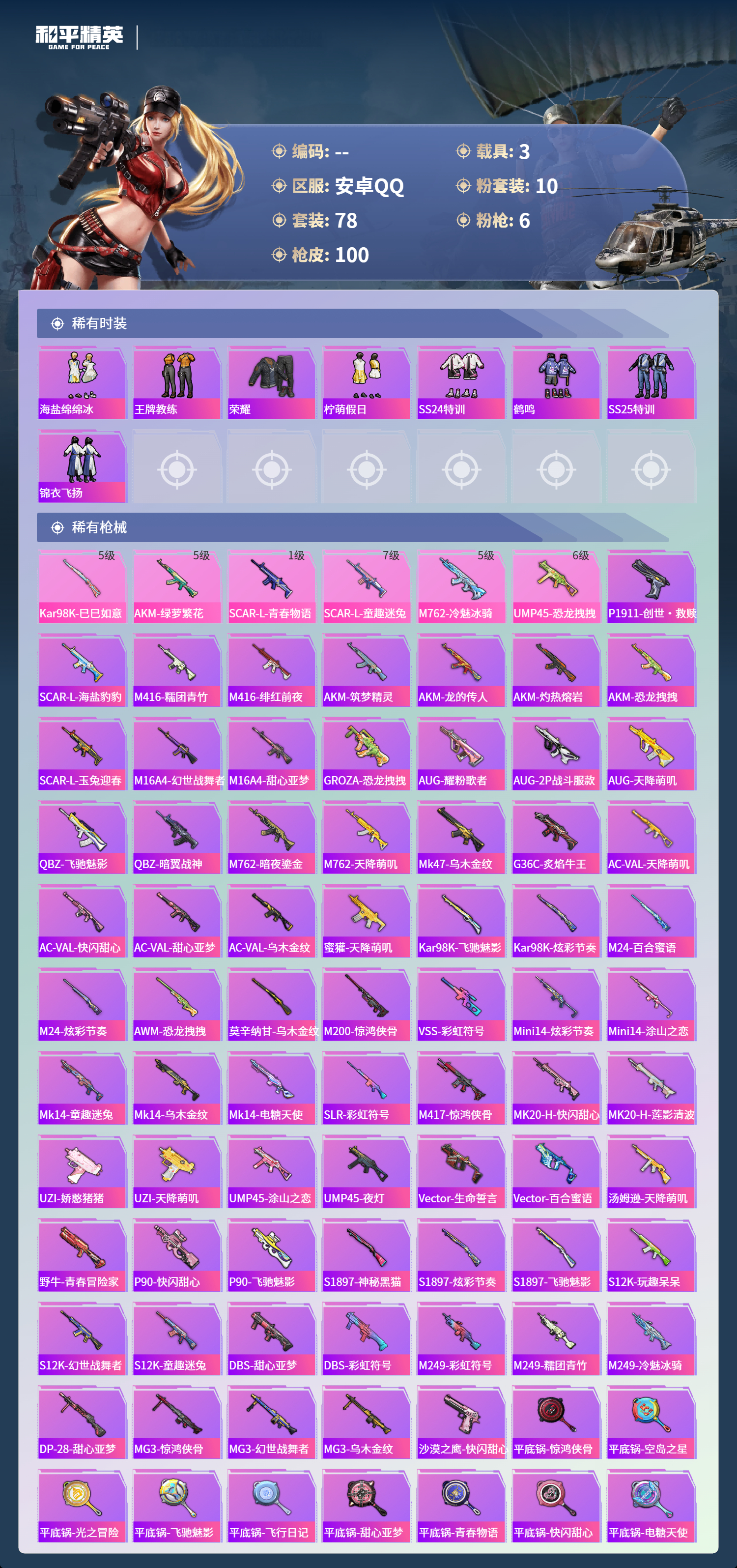 HPCMW419996和平精英账号详情图3