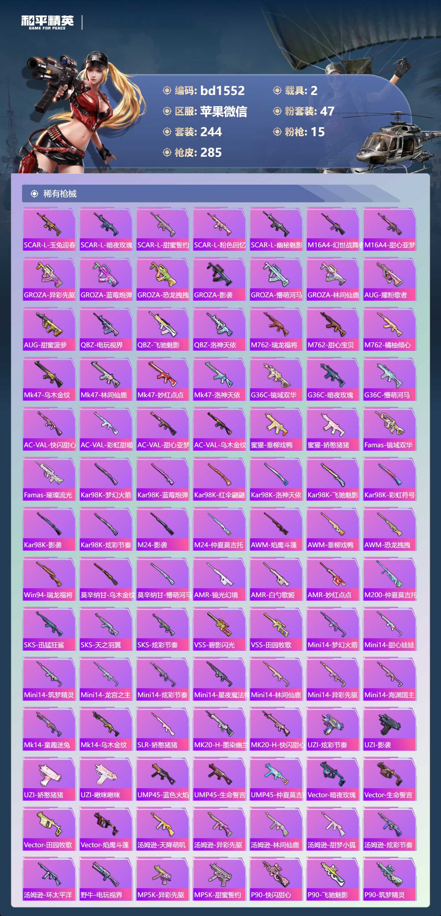 HPCMW418614和平精英账号详情图6