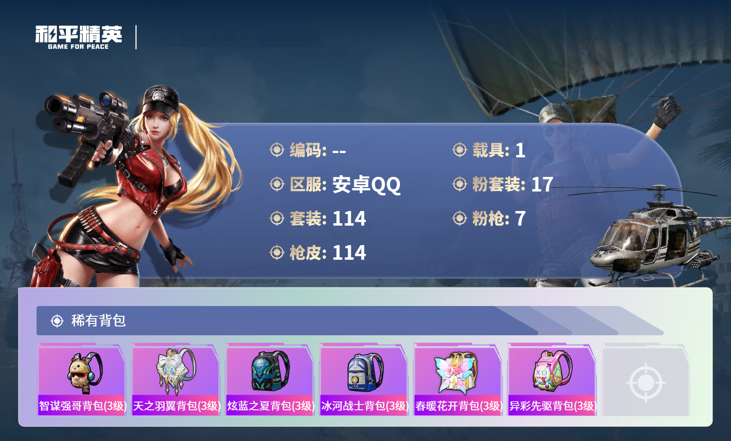 HPCMW419998和平精英账号详情图5