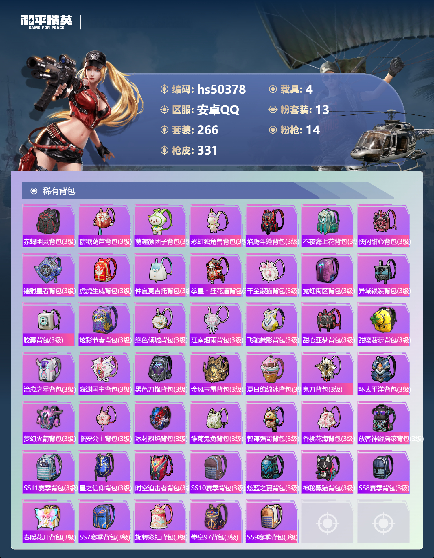 HPSJ3391568和平精英账号详情图13 HPSJ3391568和平精英账号详情图13