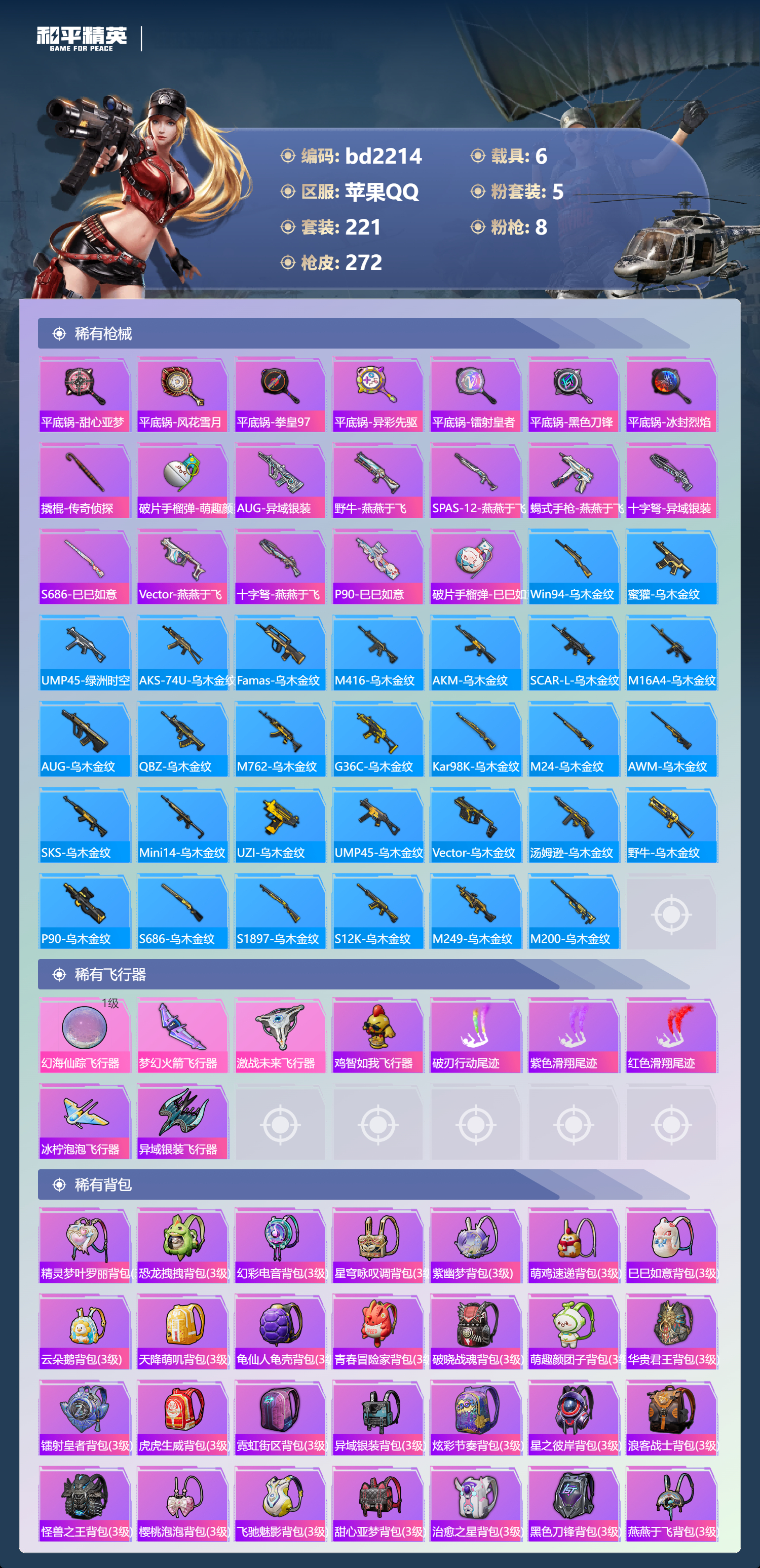 HPCMW418606和平精英账号详情图7