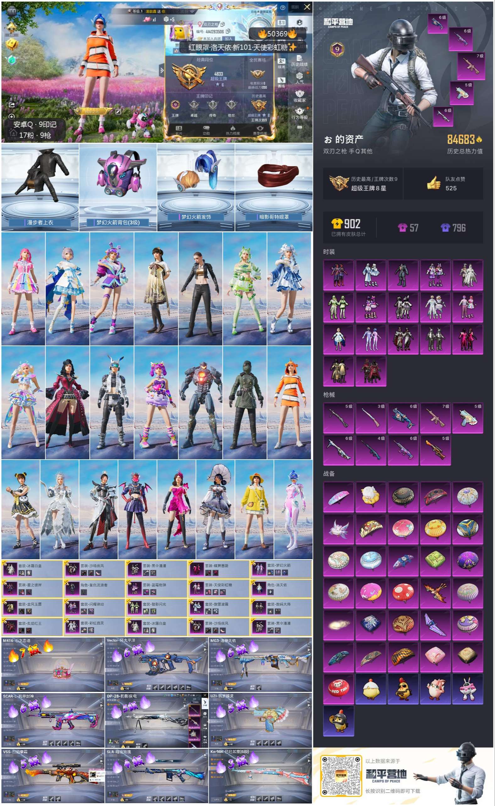 HPSJ3391674和平精英账号详情图5 HPSJ3391674和平精英账号详情图5