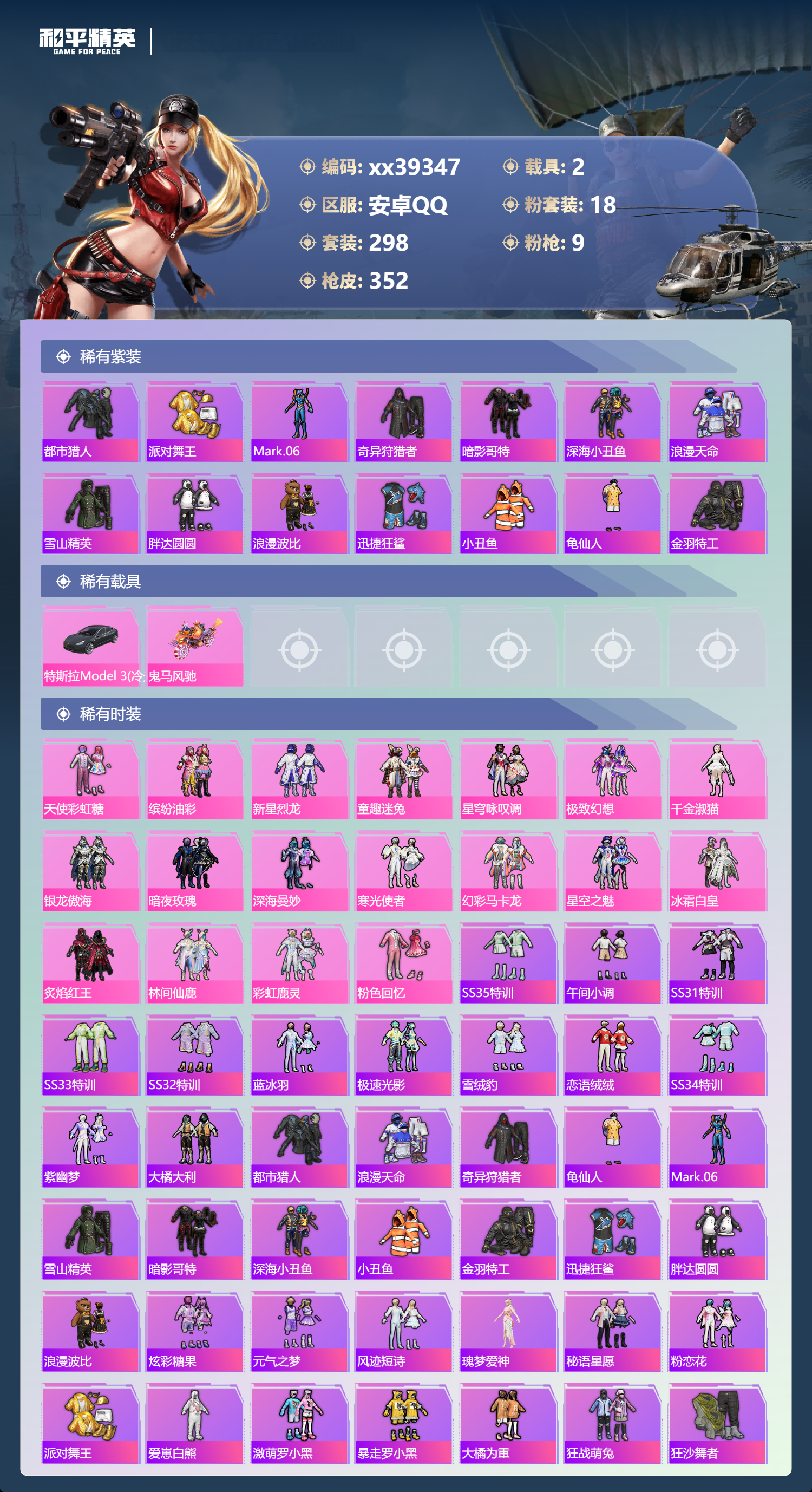 HPMK3433666和平精英账号详情图2