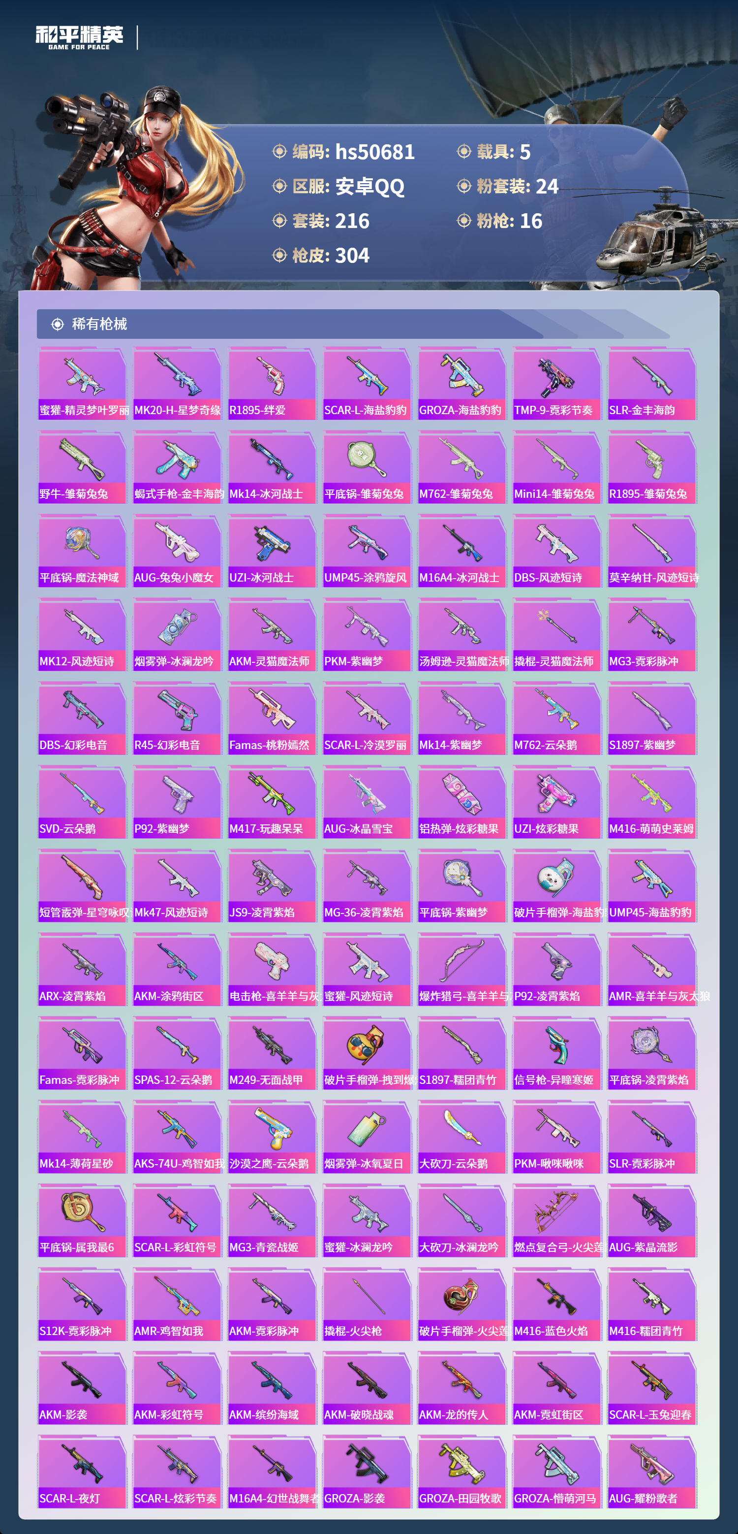 HPSJ3395165和平精英账号详情图8 HPSJ3395165和平精英账号详情图8