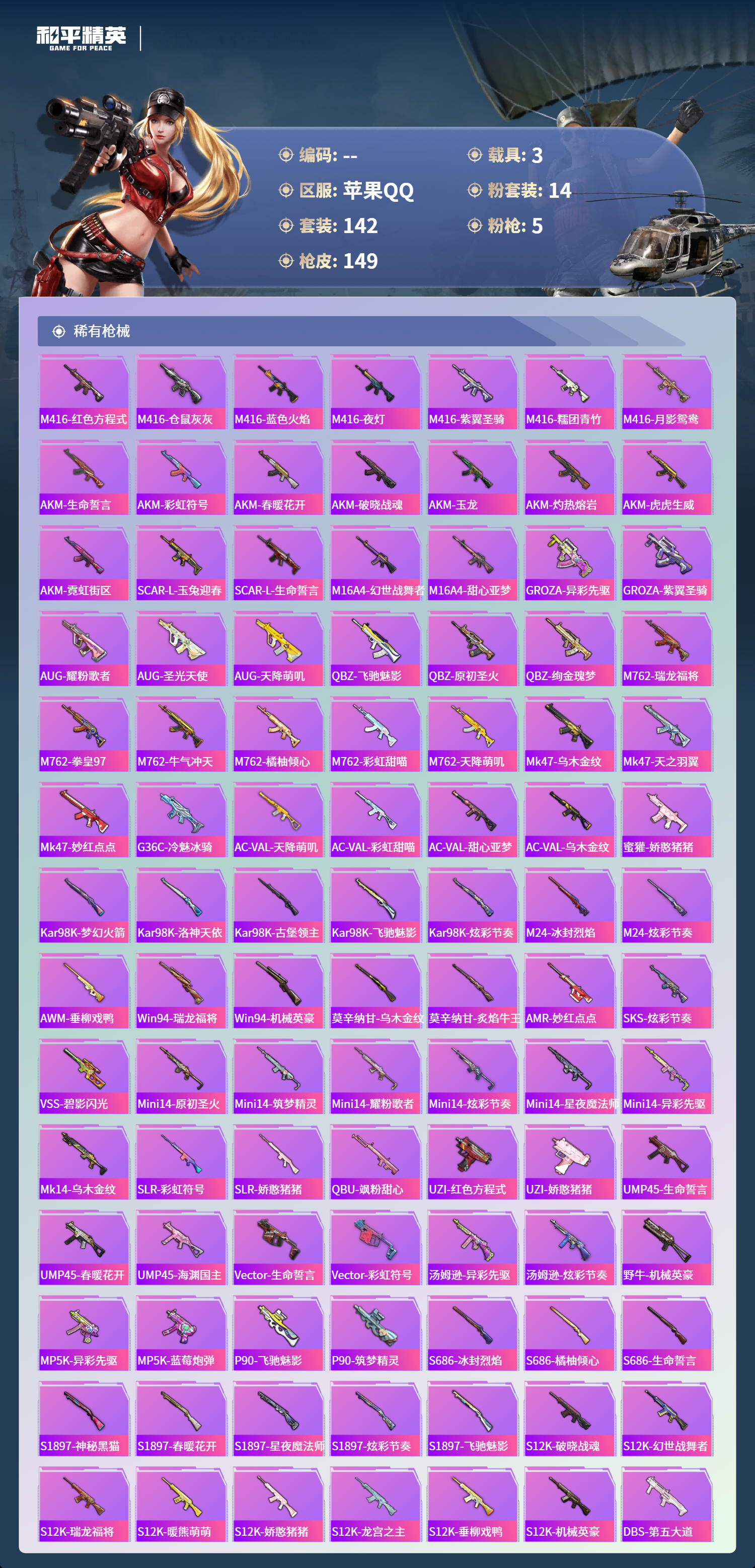 HPCMW419999和平精英账号详情图4