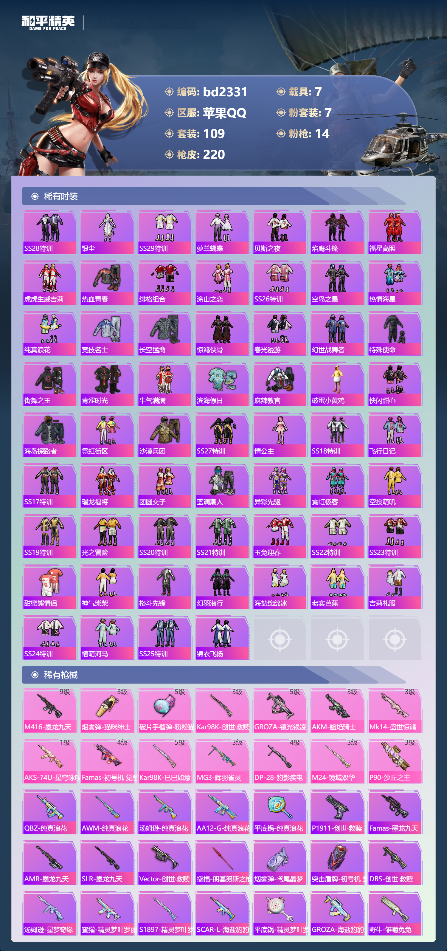 HPCMW418610和平精英账号详情图3