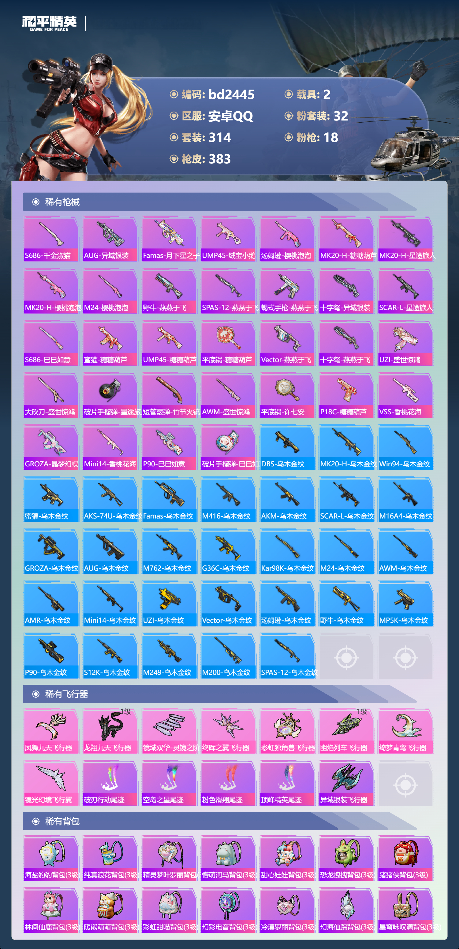 HPCMW418612和平精英账号详情图9