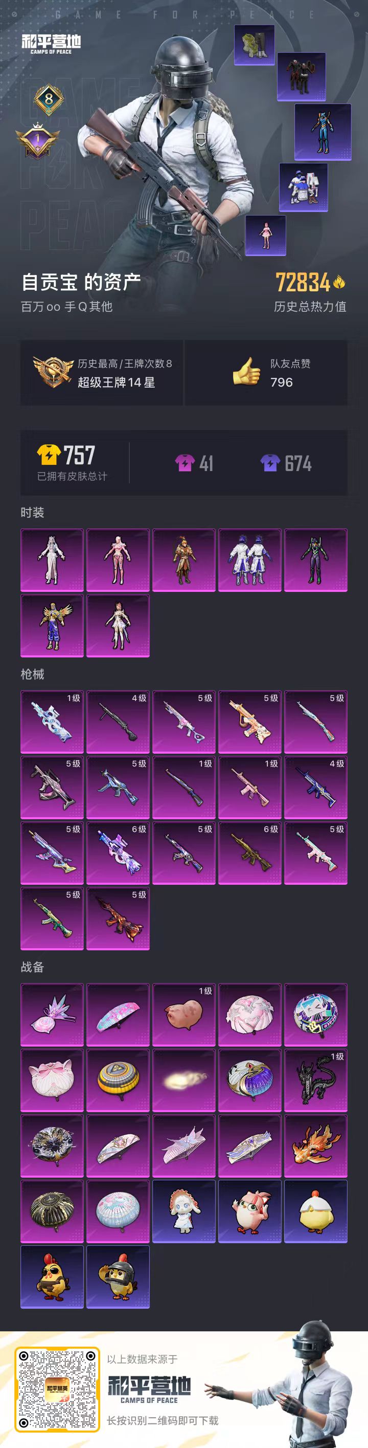 HPSJ3395160和平精英账号详情图4 HPSJ3395160和平精英账号详情图4