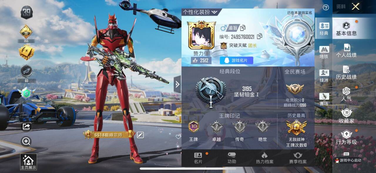 HPSJ3391639和平精英账号详情图2 HPSJ3391639和平精英账号详情图2