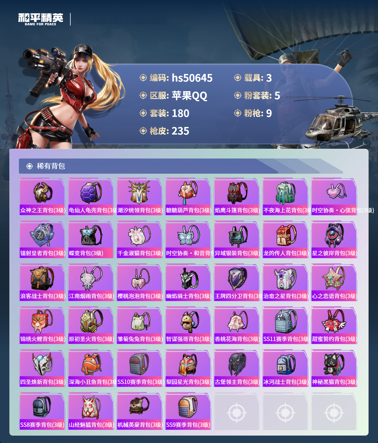 HPSJ3395134和平精英账号详情图10