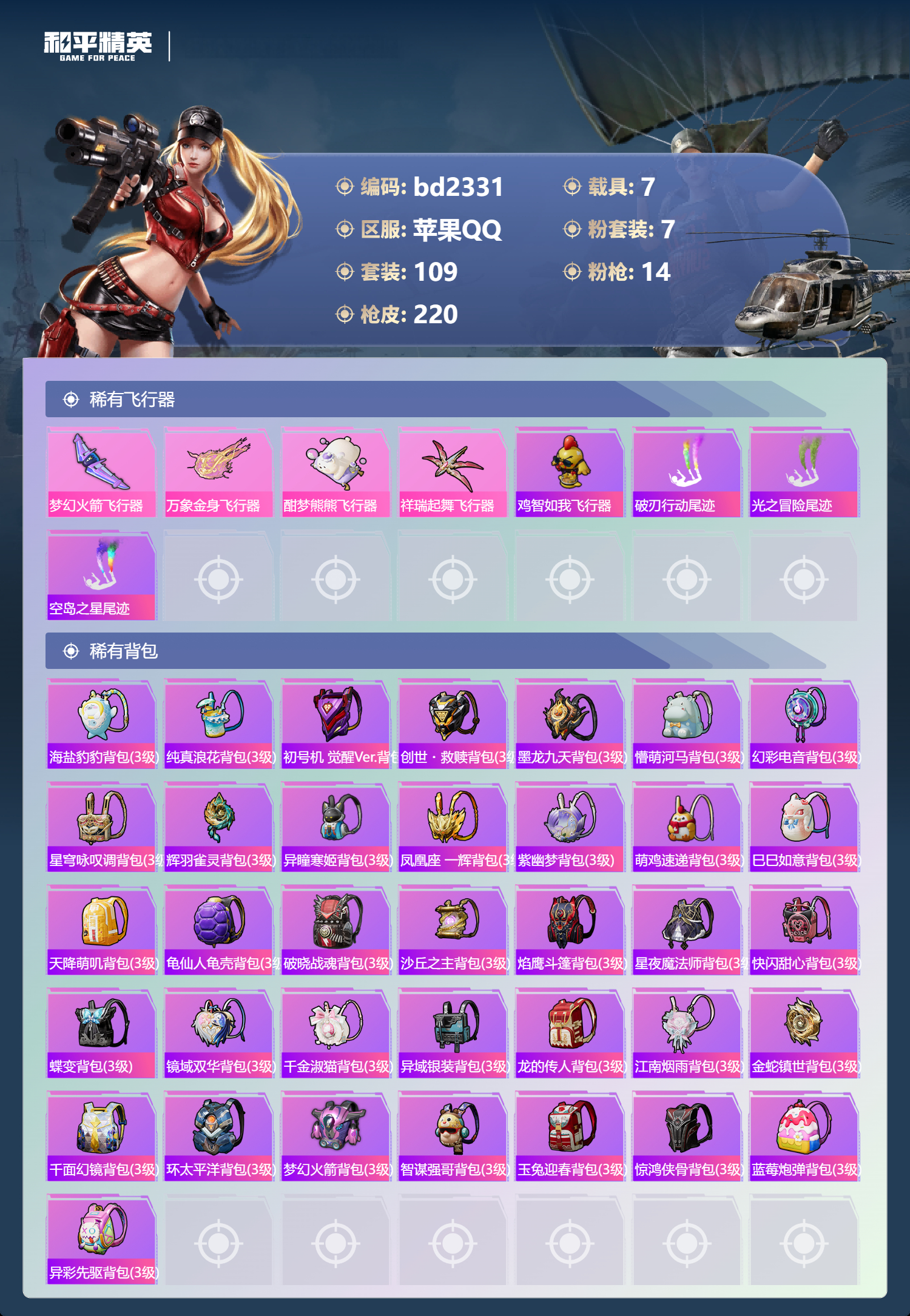 HPCMW418610和平精英账号详情图6