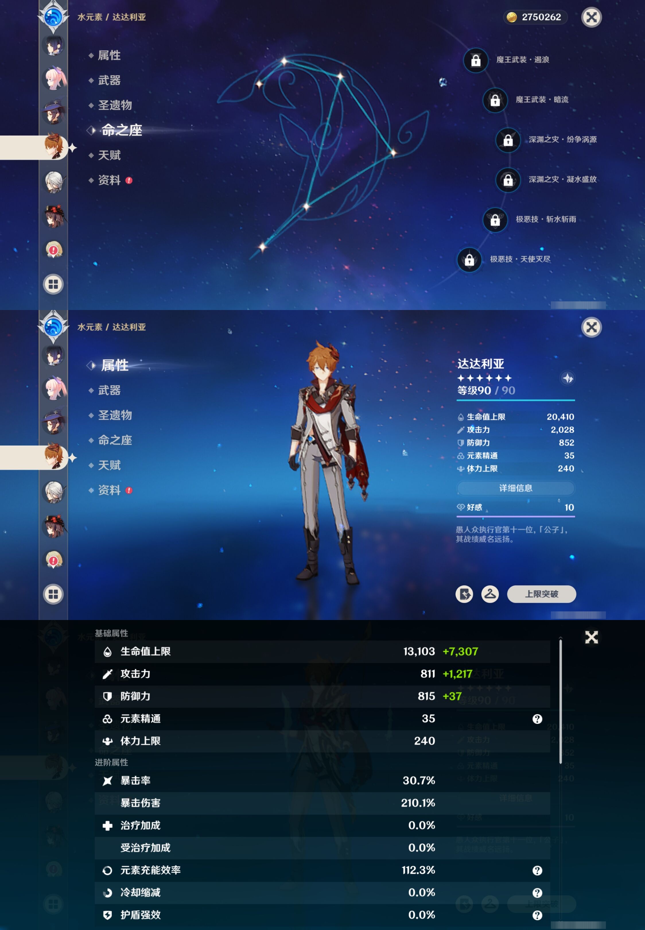 YSMK315013原神账号详情图26 YSMK315013原神账号详情图26