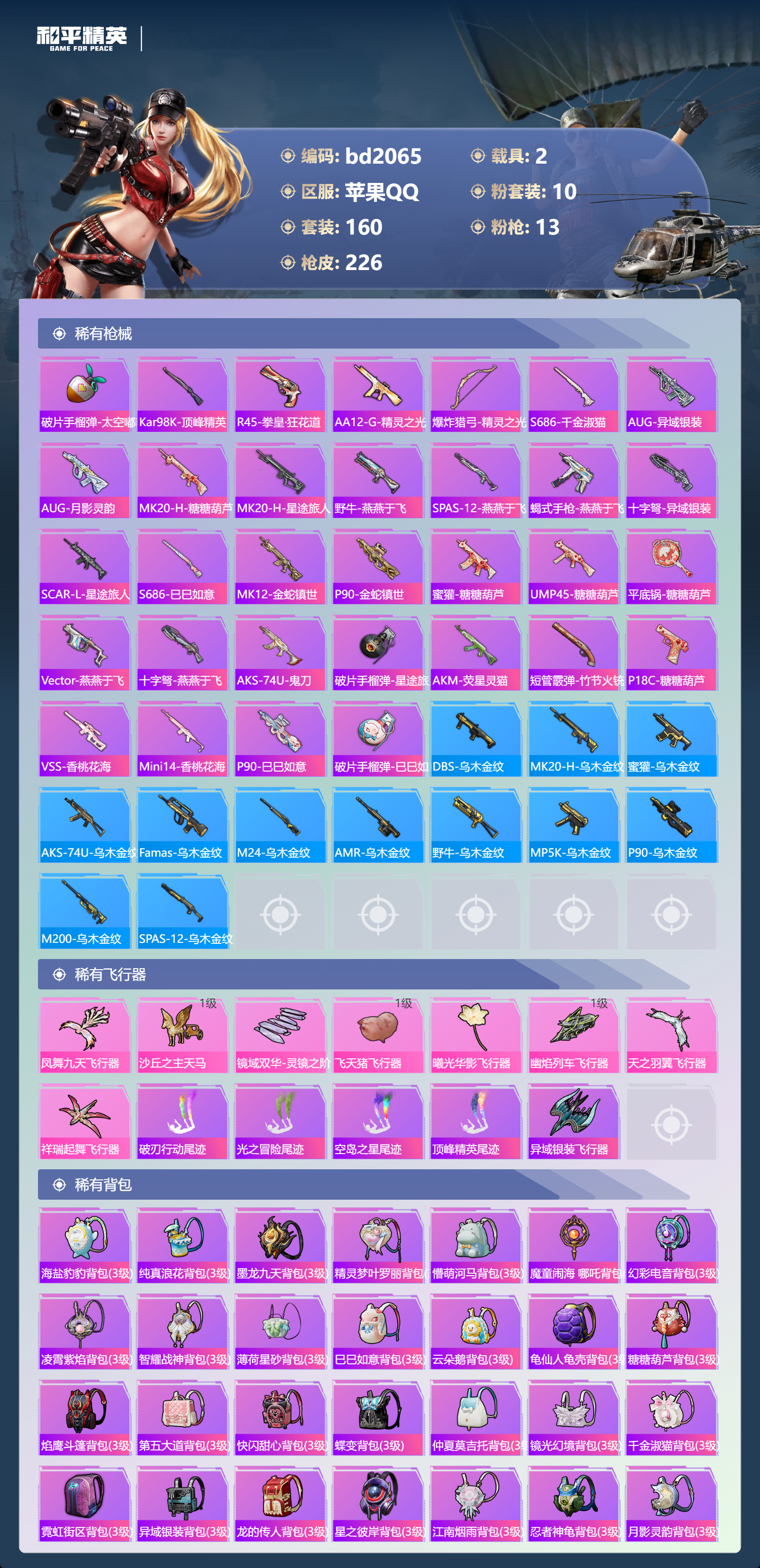 HPCMW418600和平精英账号详情图6 HPCMW418600和平精英账号详情图6