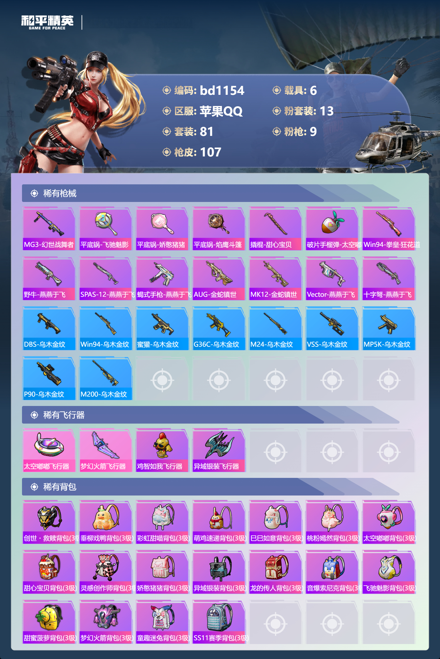 HPCMW418605和平精英账号详情图4