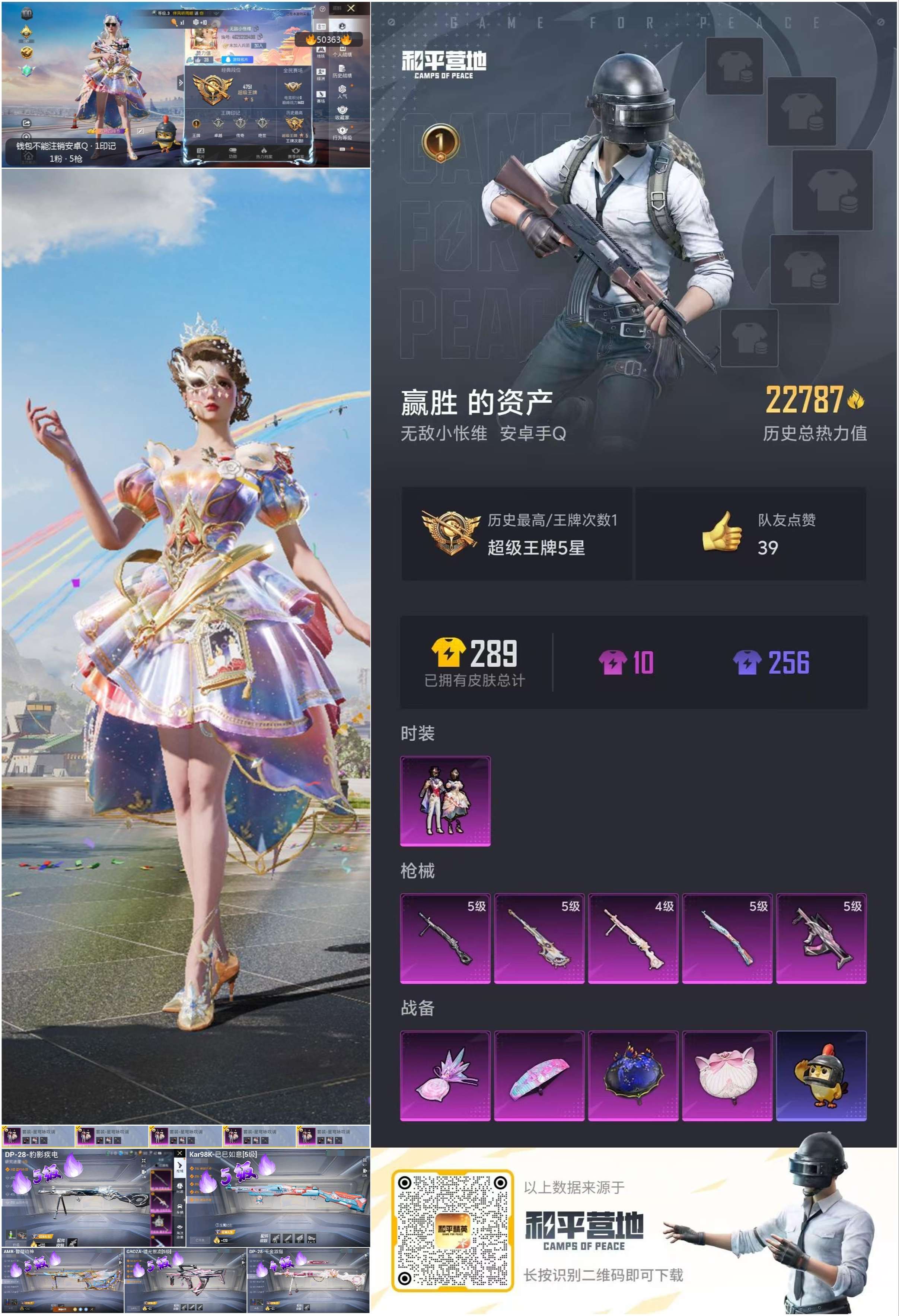 HPSJ3391738和平精英账号详情图5 HPSJ3391738和平精英账号详情图5